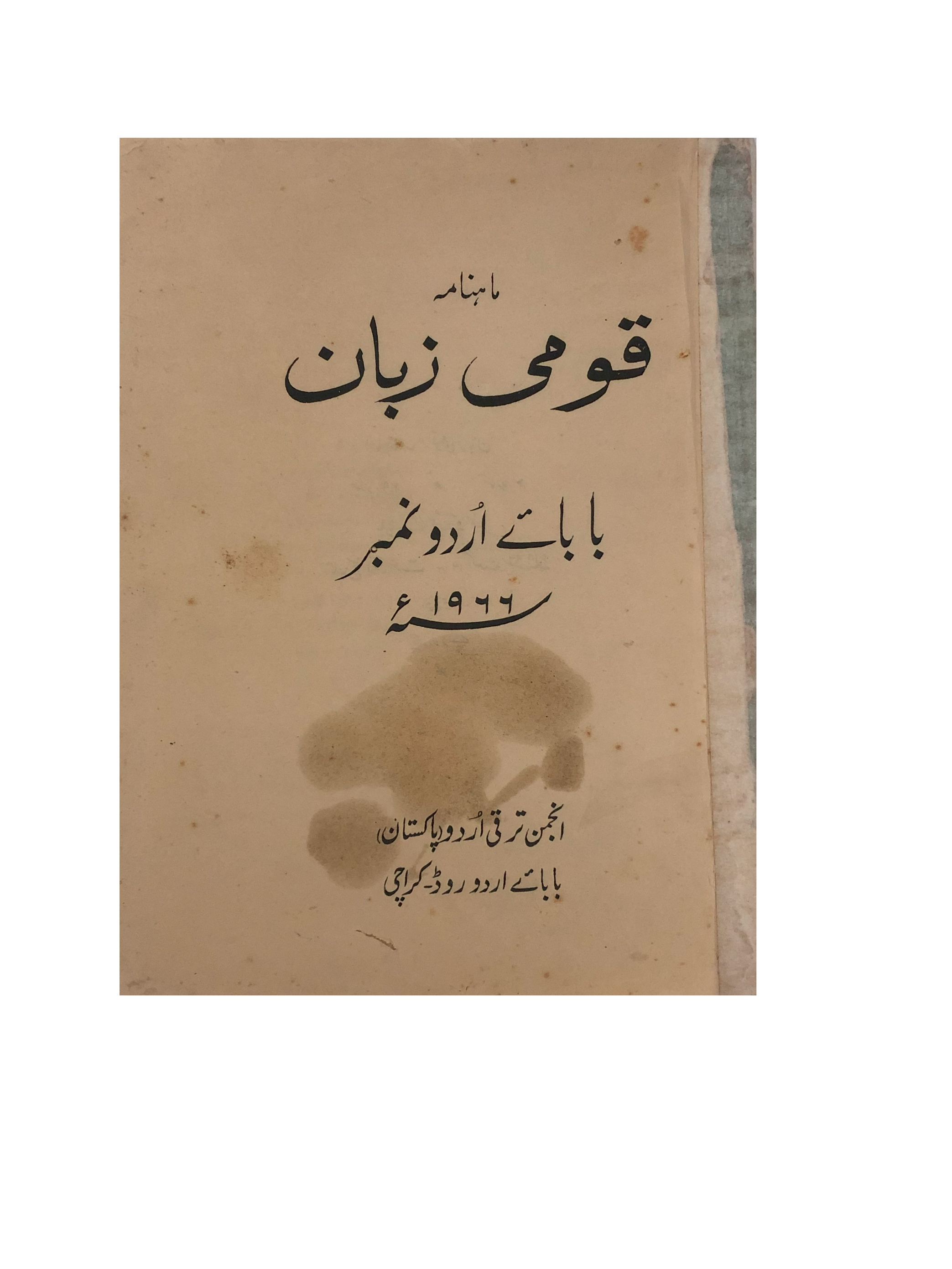 Monthly Qoumi Zuban (1966, Urdu) Pakistan