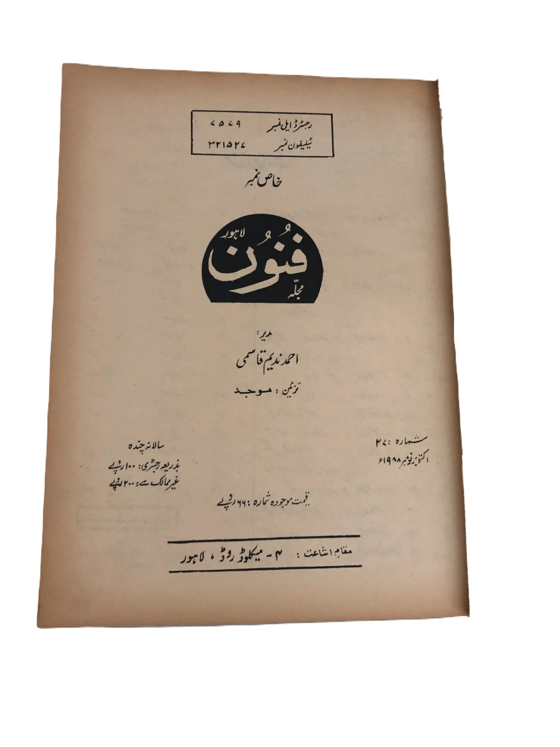 35 Issues of The Funoon (1963-2006, Lahore, Urdu)