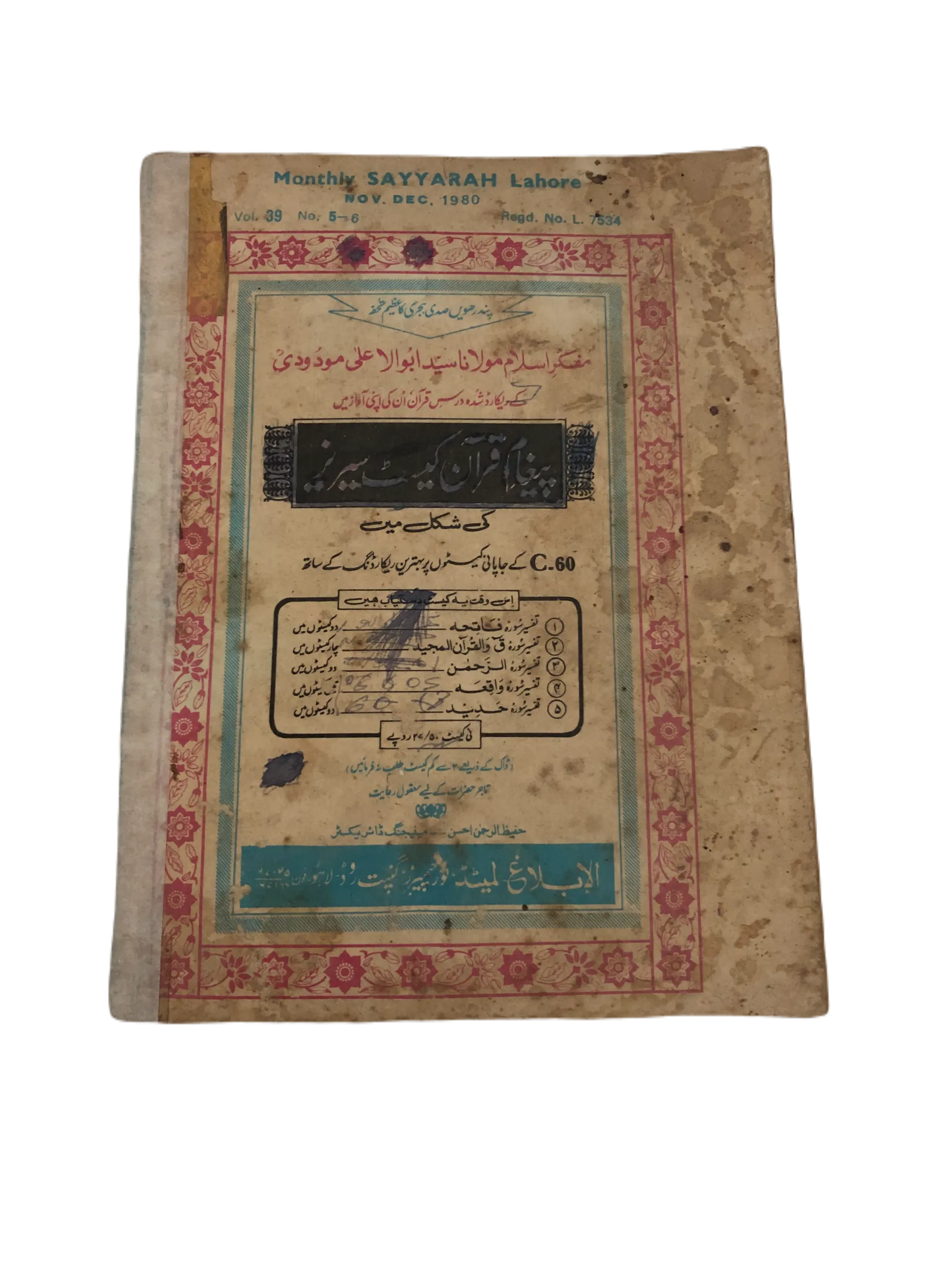 21 Issues of Monthly Sayyarah (1983-2003, Lahore, Urdu)