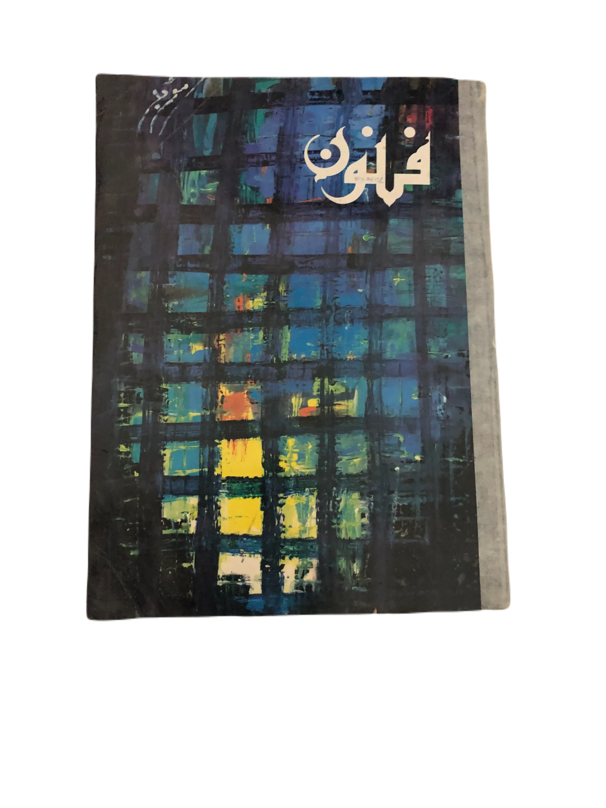 35 Issues of The Funoon (1963-2006, Lahore, Urdu)