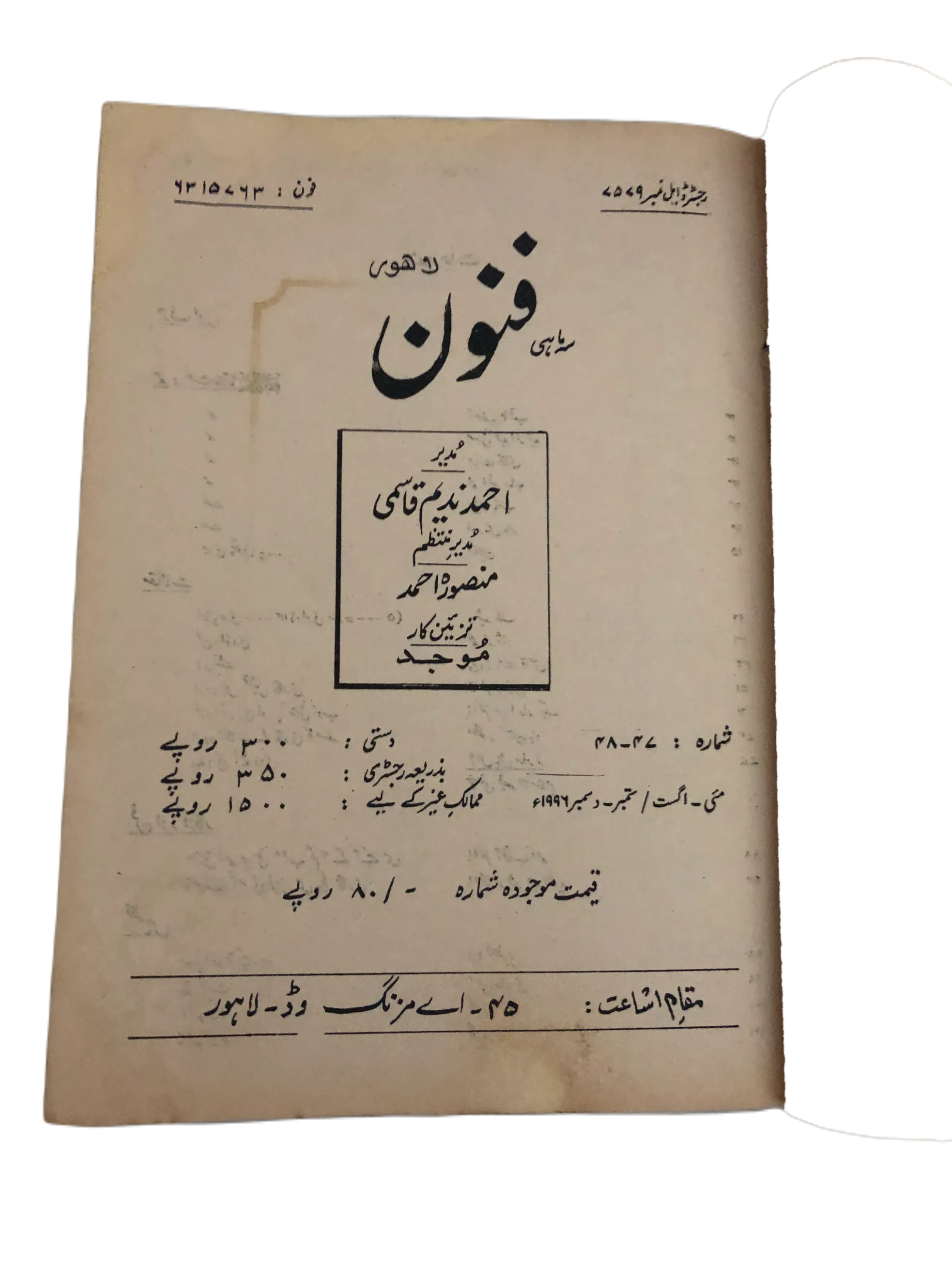 35 Issues of The Funoon (1963-2006, Lahore, Urdu)