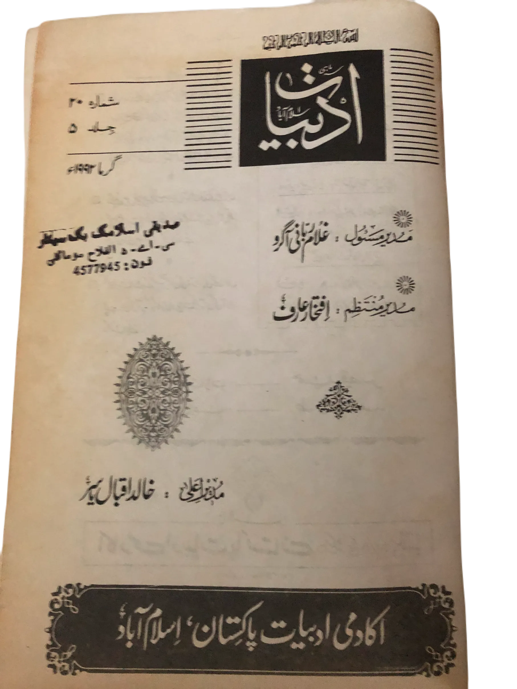 20 Issues of Quarterly Adbiyat (1987-2006, Islamabad, Urdu)