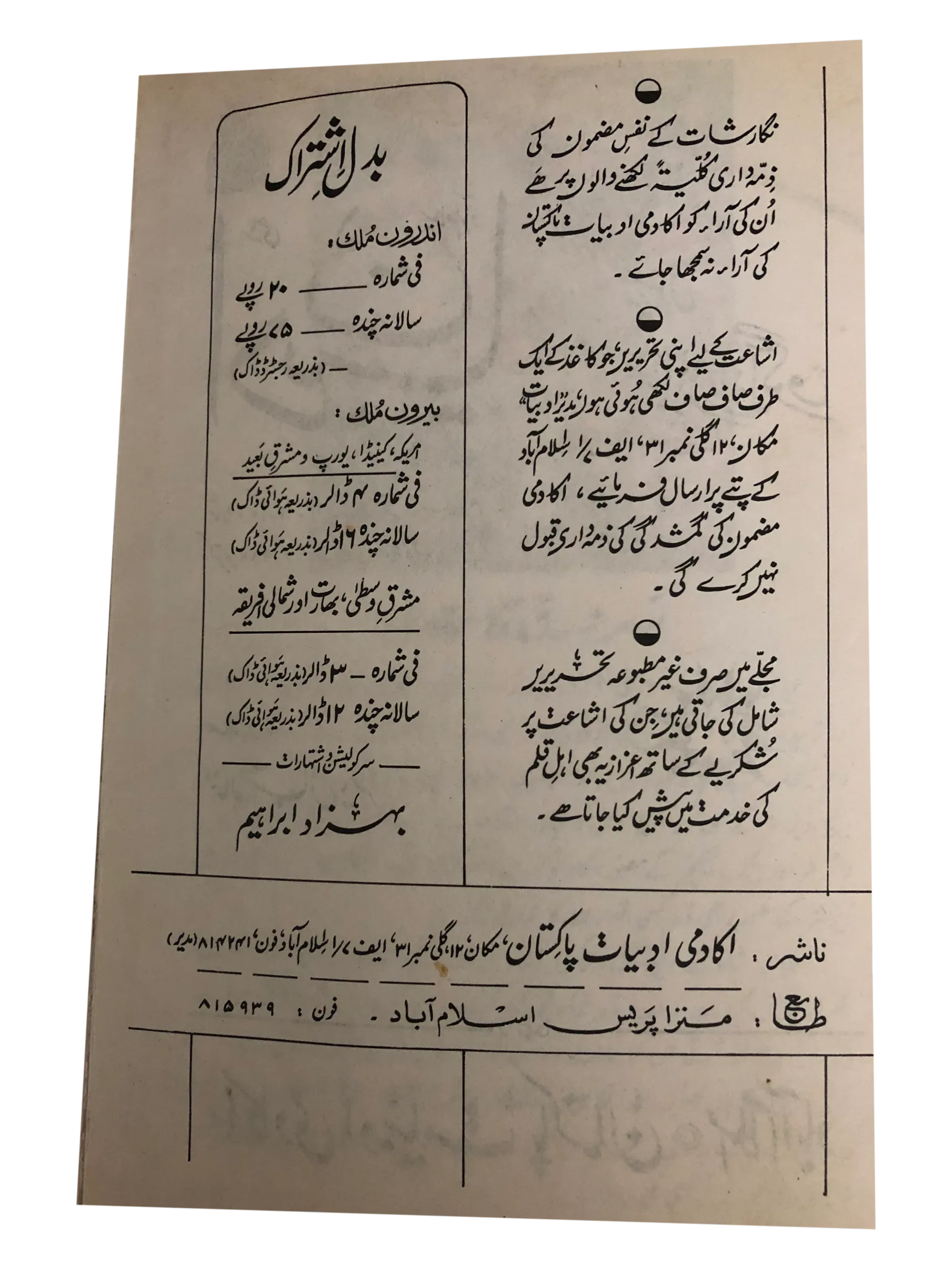 20 Issues of Quarterly Adbiyat (1987-2006, Islamabad, Urdu)