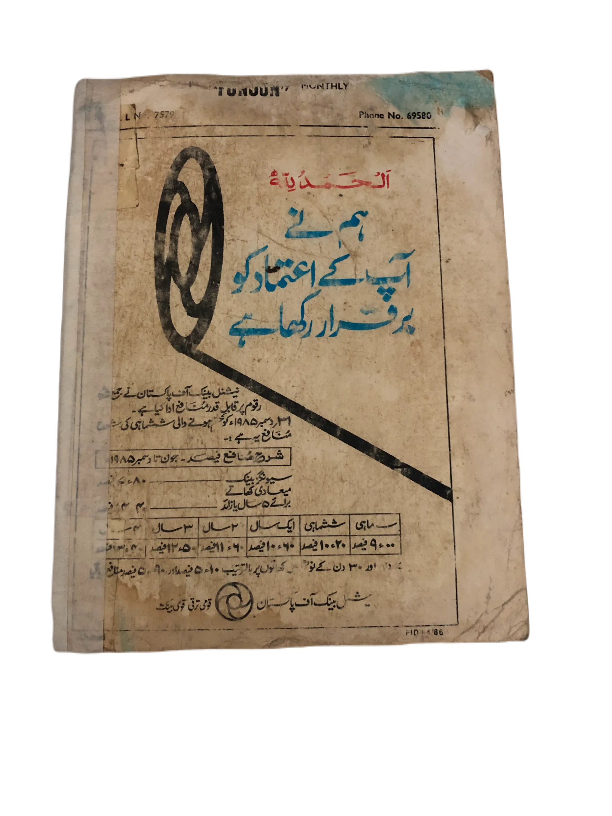 35 Issues of The Funoon (1963-2006, Lahore, Urdu)