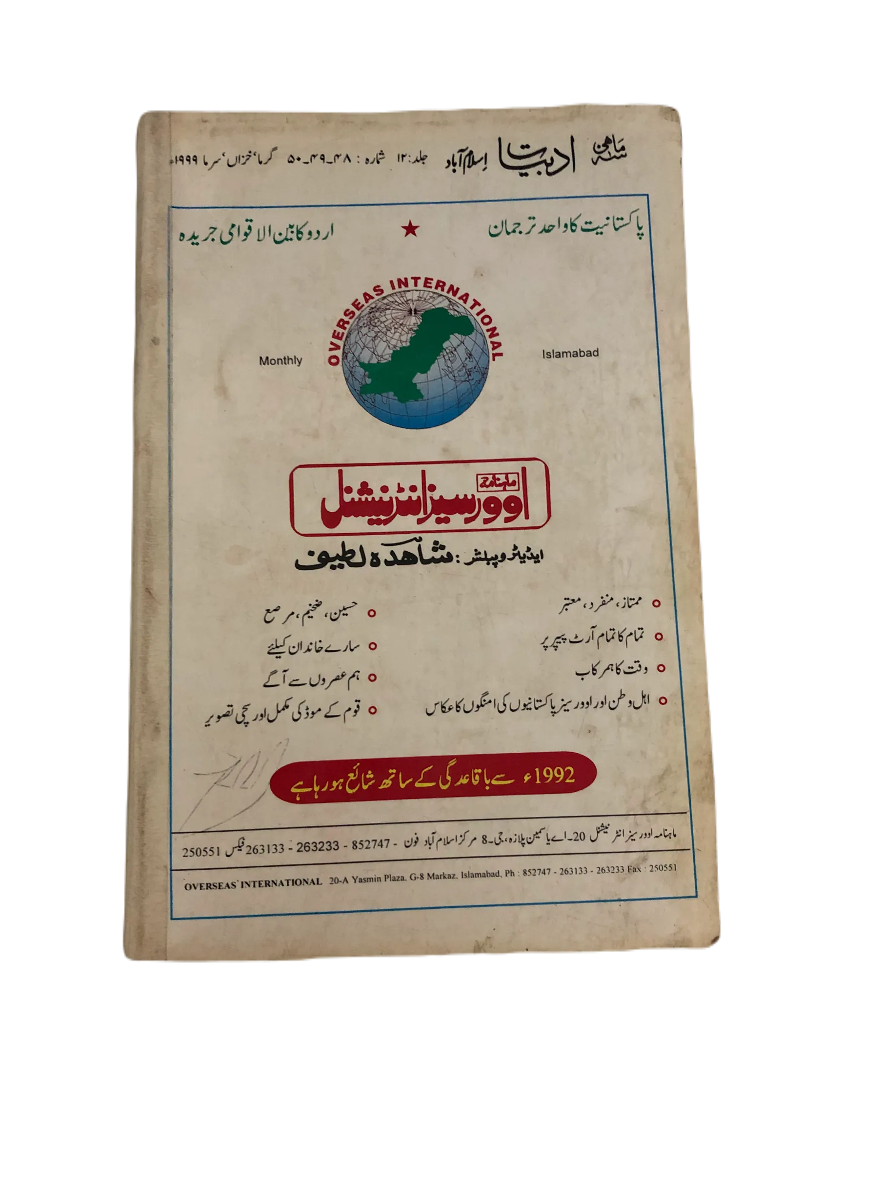 20 Issues of Quarterly Adbiyat (1987-2006, Islamabad, Urdu)