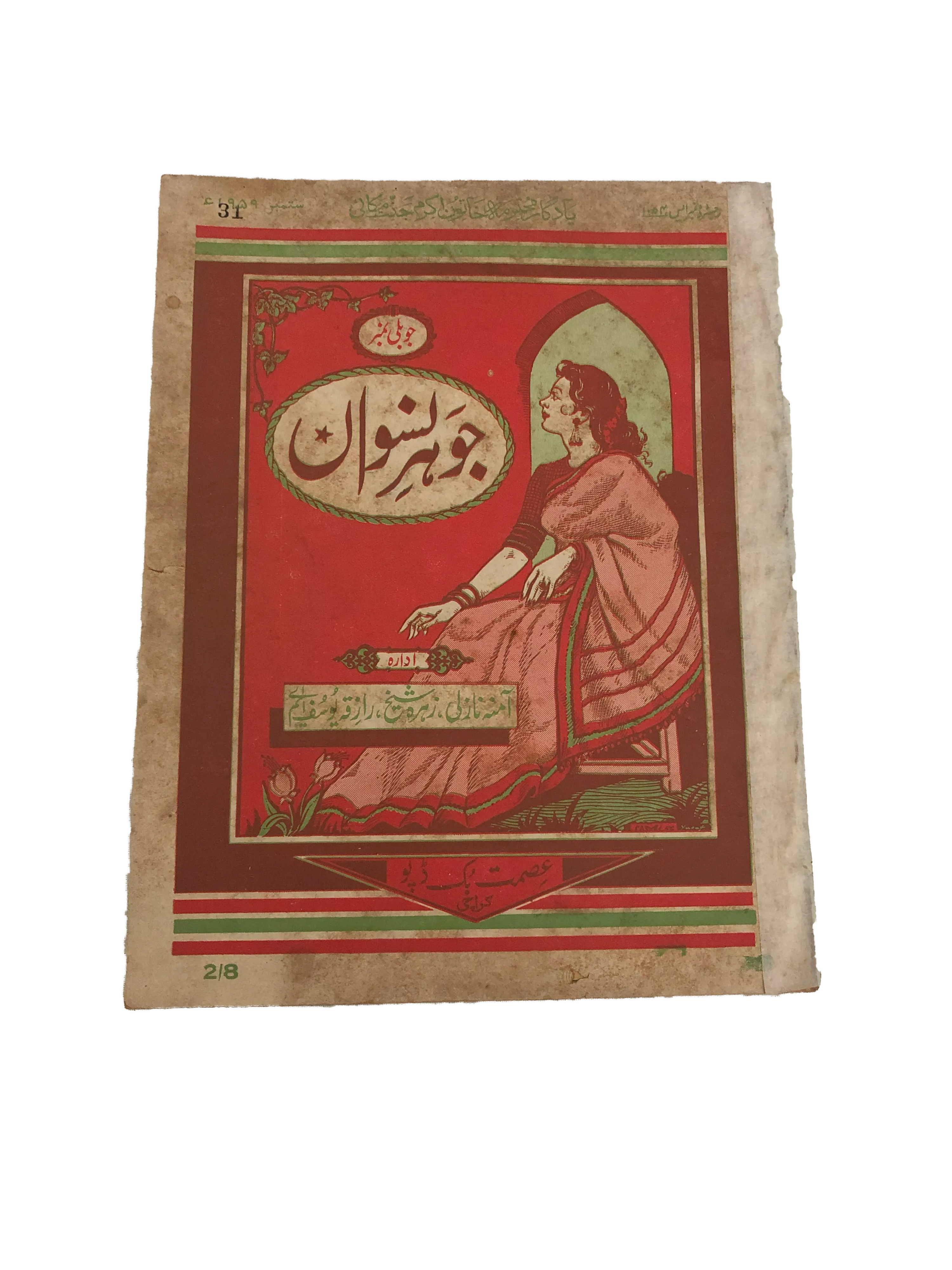 47 Issues of Jauhar-e-Niswan (1956-1960, Urdu)