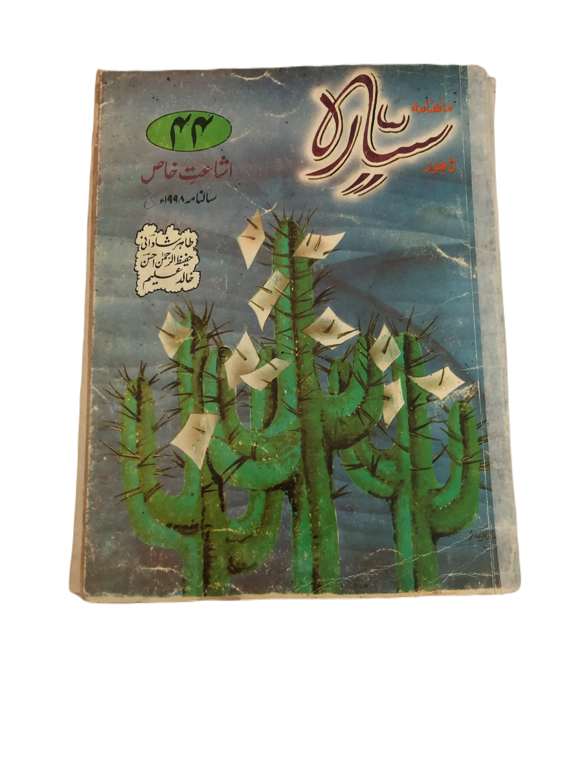 21 Issues of Monthly Sayyarah (1983-2003, Lahore, Urdu)