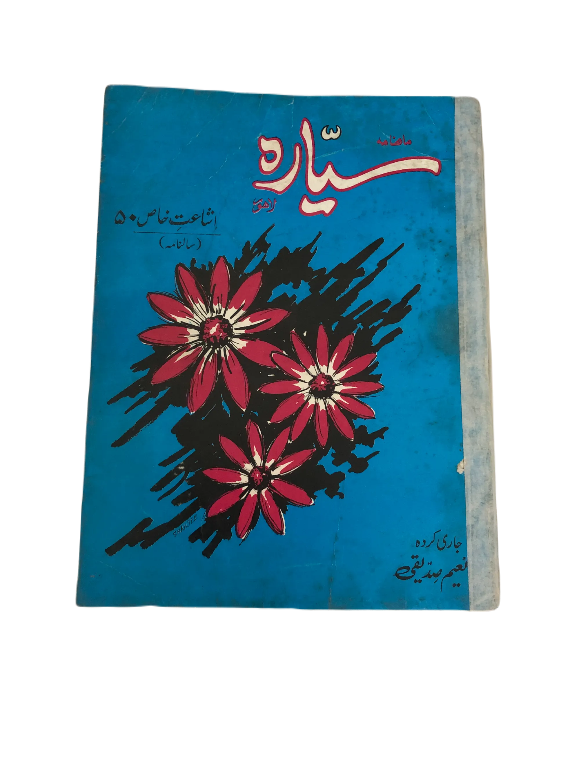 21 Issues of Monthly Sayyarah (1983-2003, Lahore, Urdu)