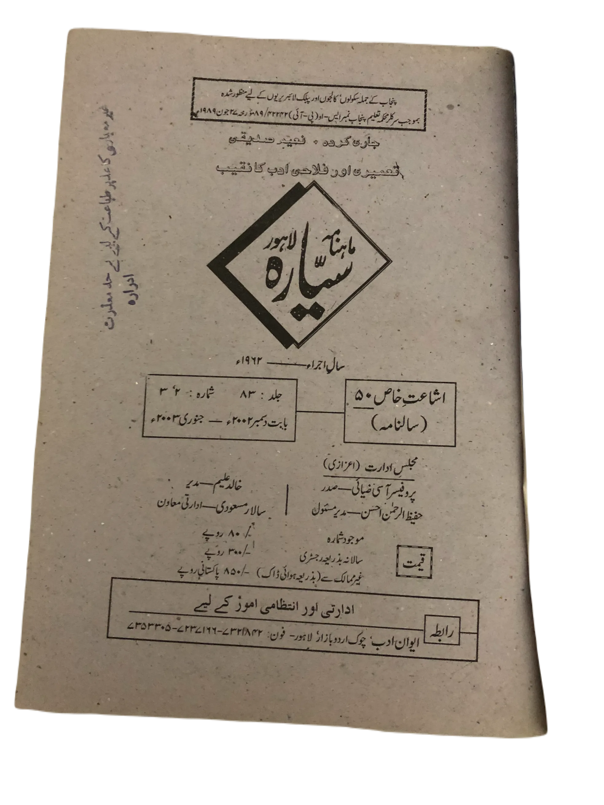 21 Issues of Monthly Sayyarah (1983-2003, Lahore, Urdu)