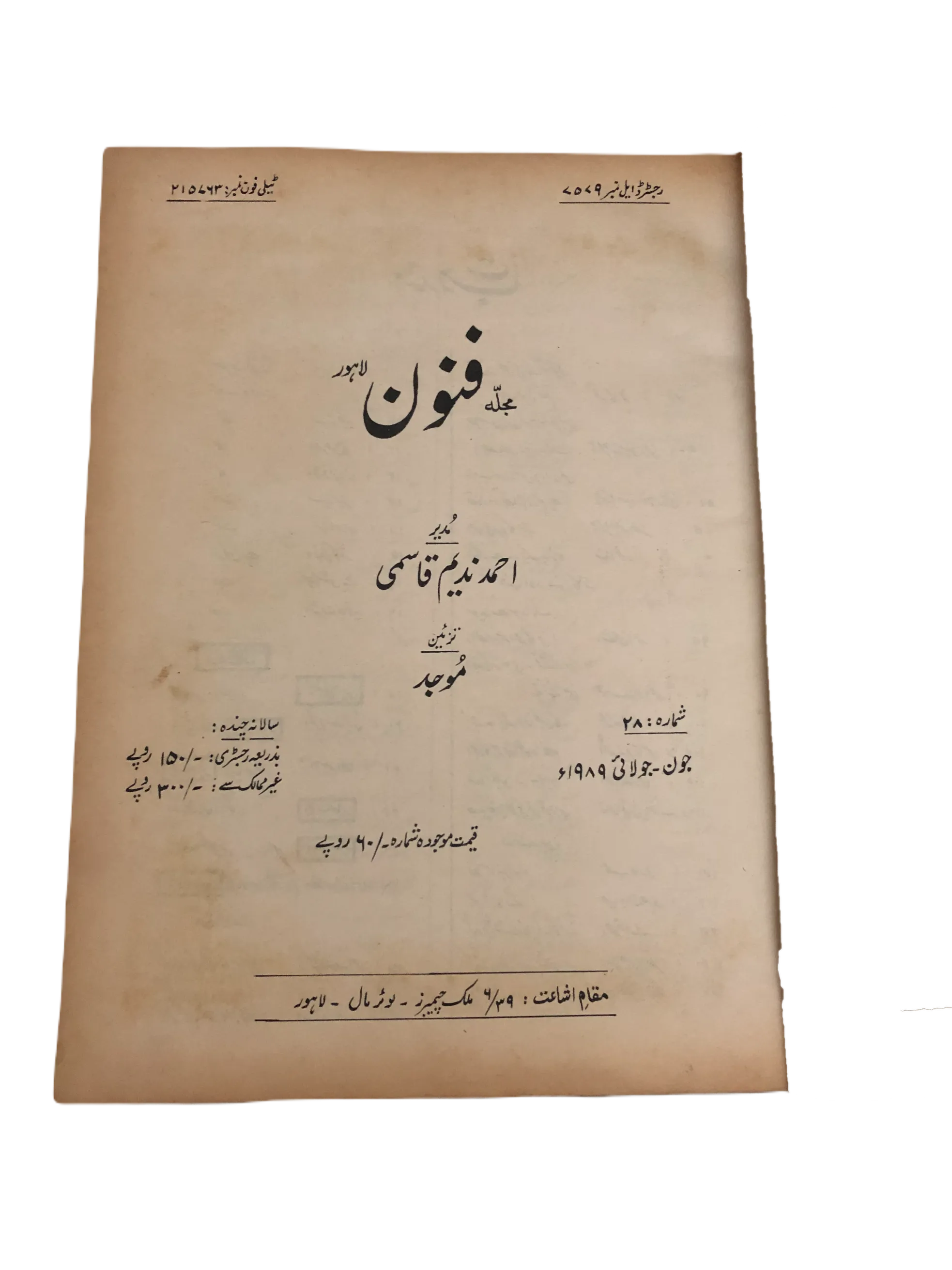 35 Issues of The Funoon (1963-2006, Lahore, Urdu)