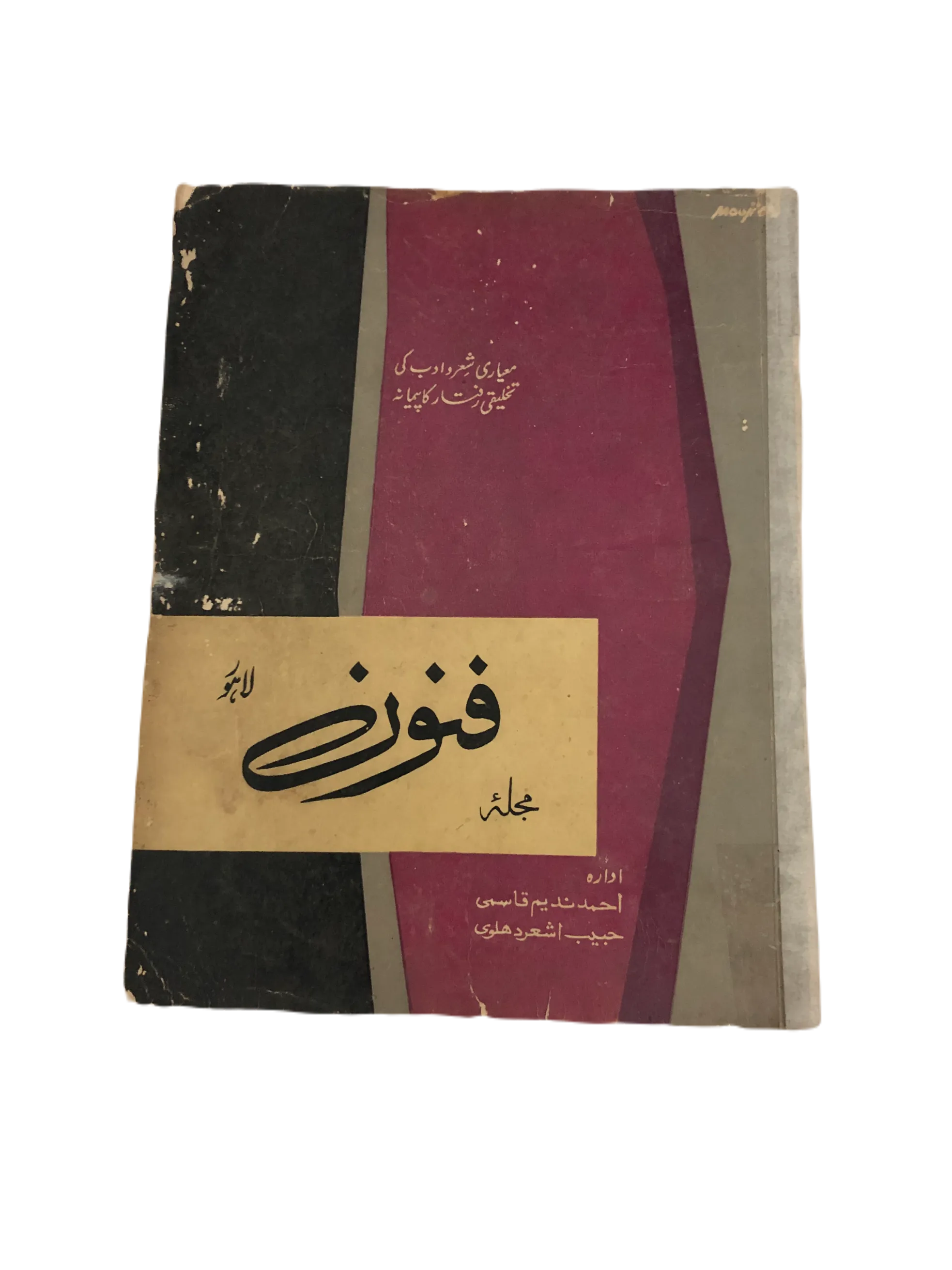 35 Issues of The Funoon (1963-2006, Lahore, Urdu)