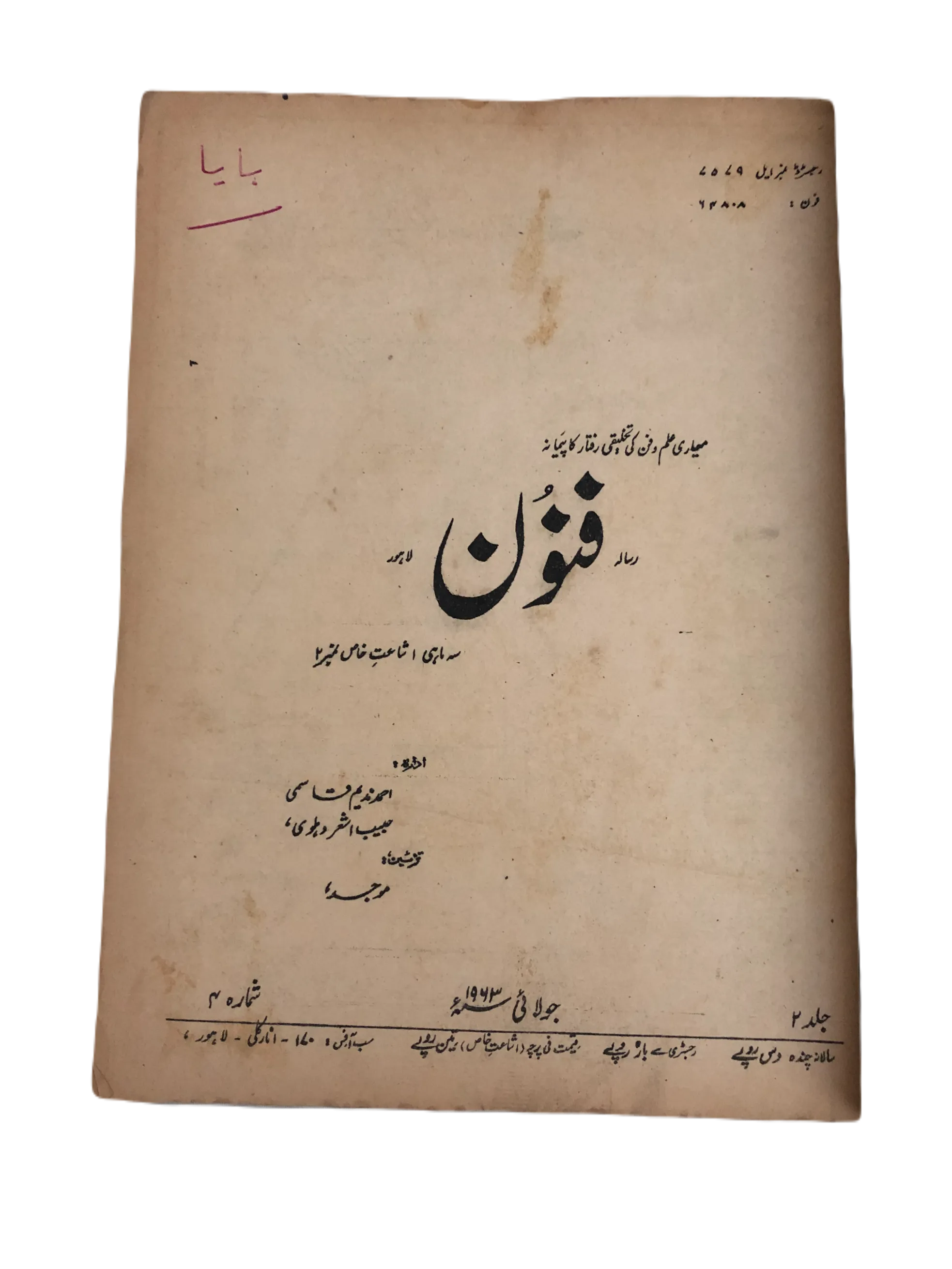 35 Issues of The Funoon (1963-2006, Lahore, Urdu)