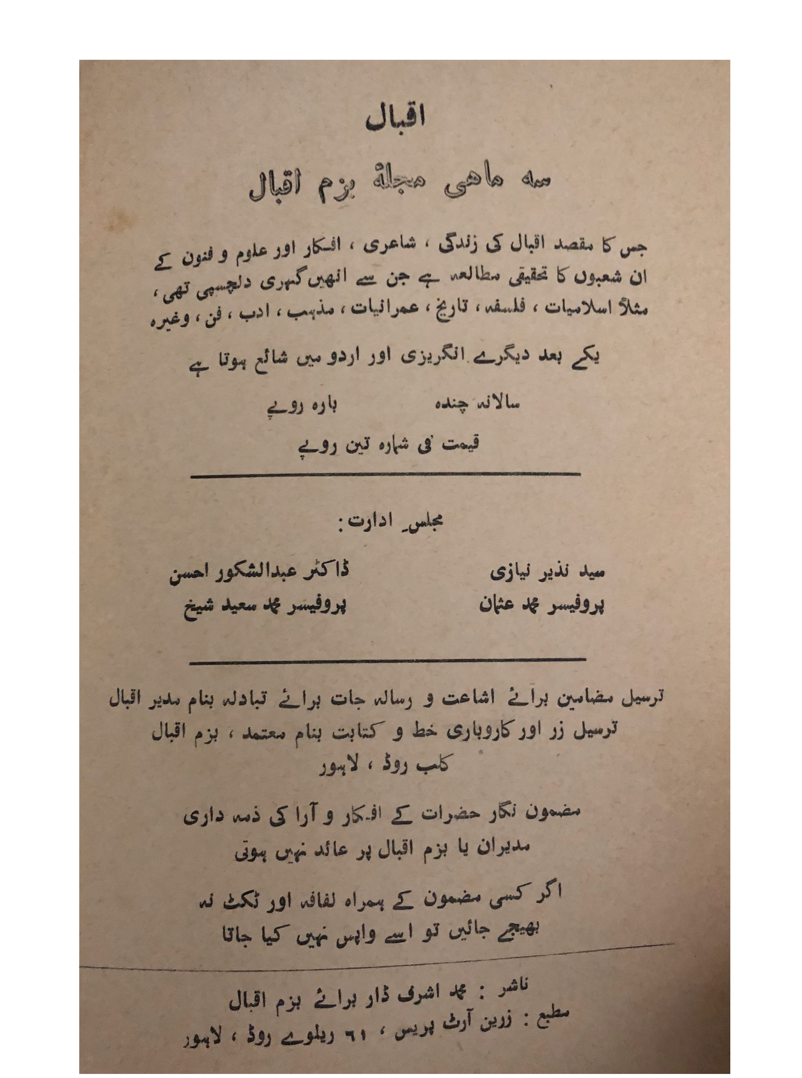 1978-79 Iqbal (Urdu)