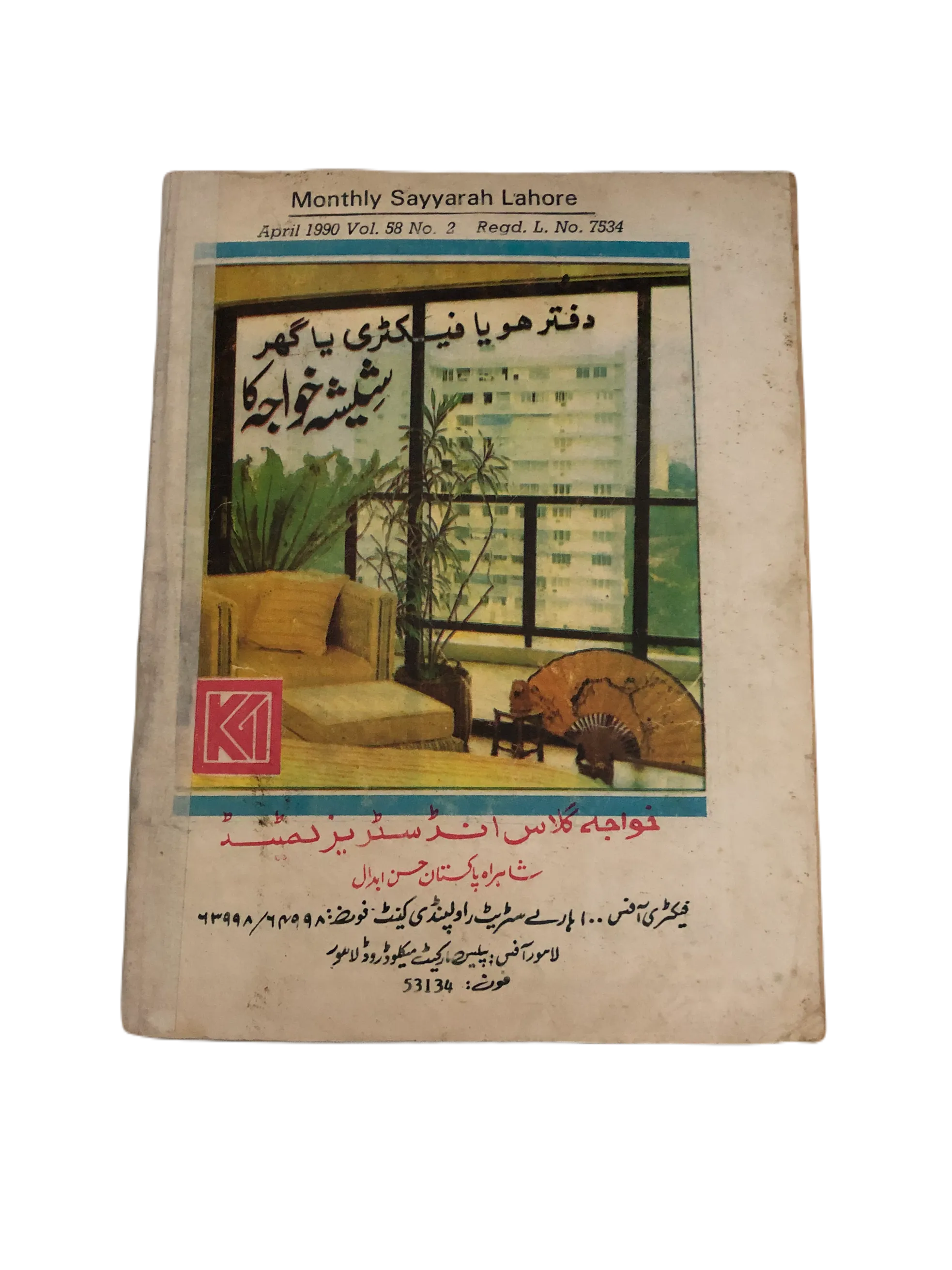 21 Issues of Monthly Sayyarah (1983-2003, Lahore, Urdu)