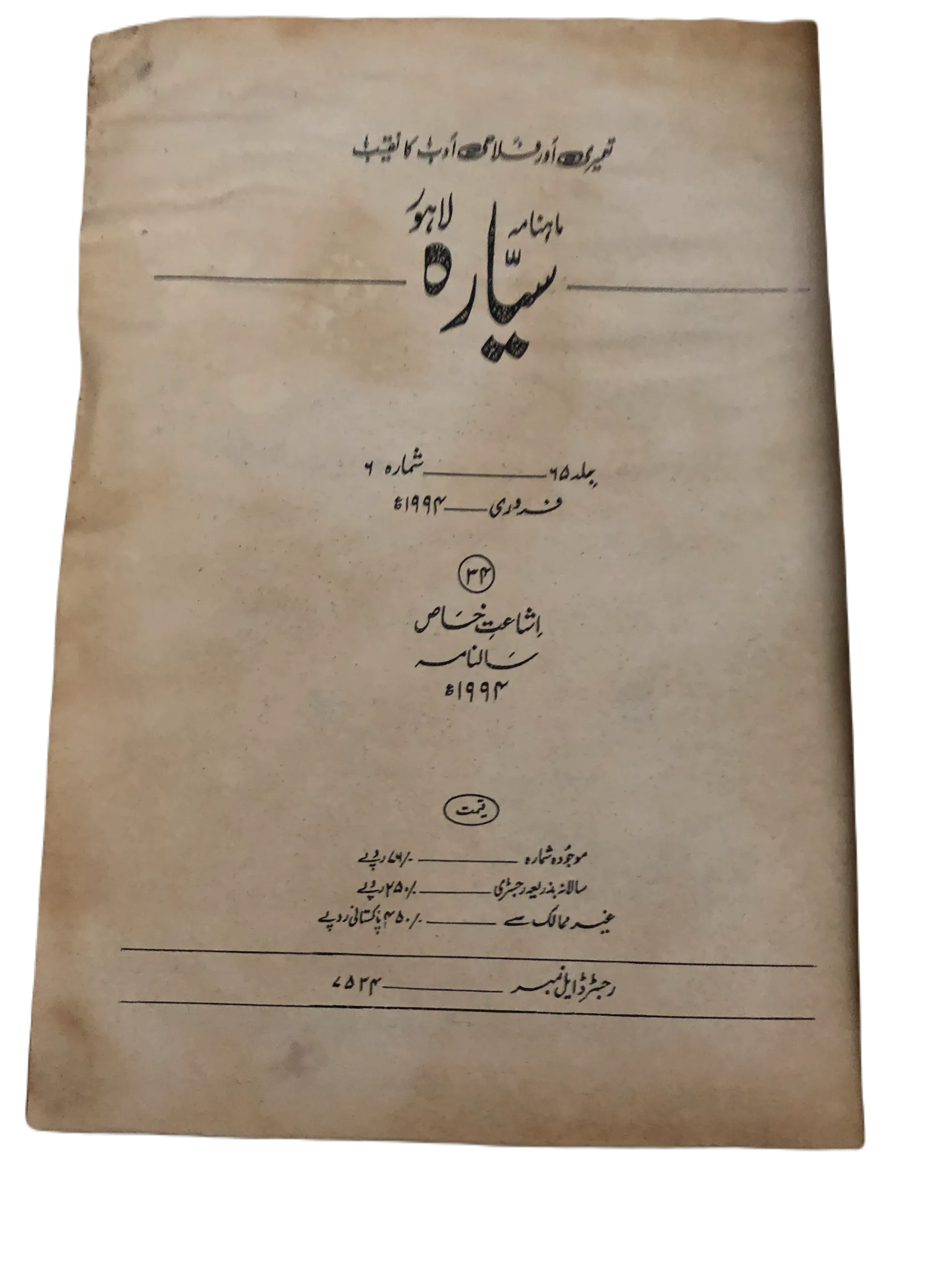 21 Issues of Monthly Sayyarah (1983-2003, Lahore, Urdu)