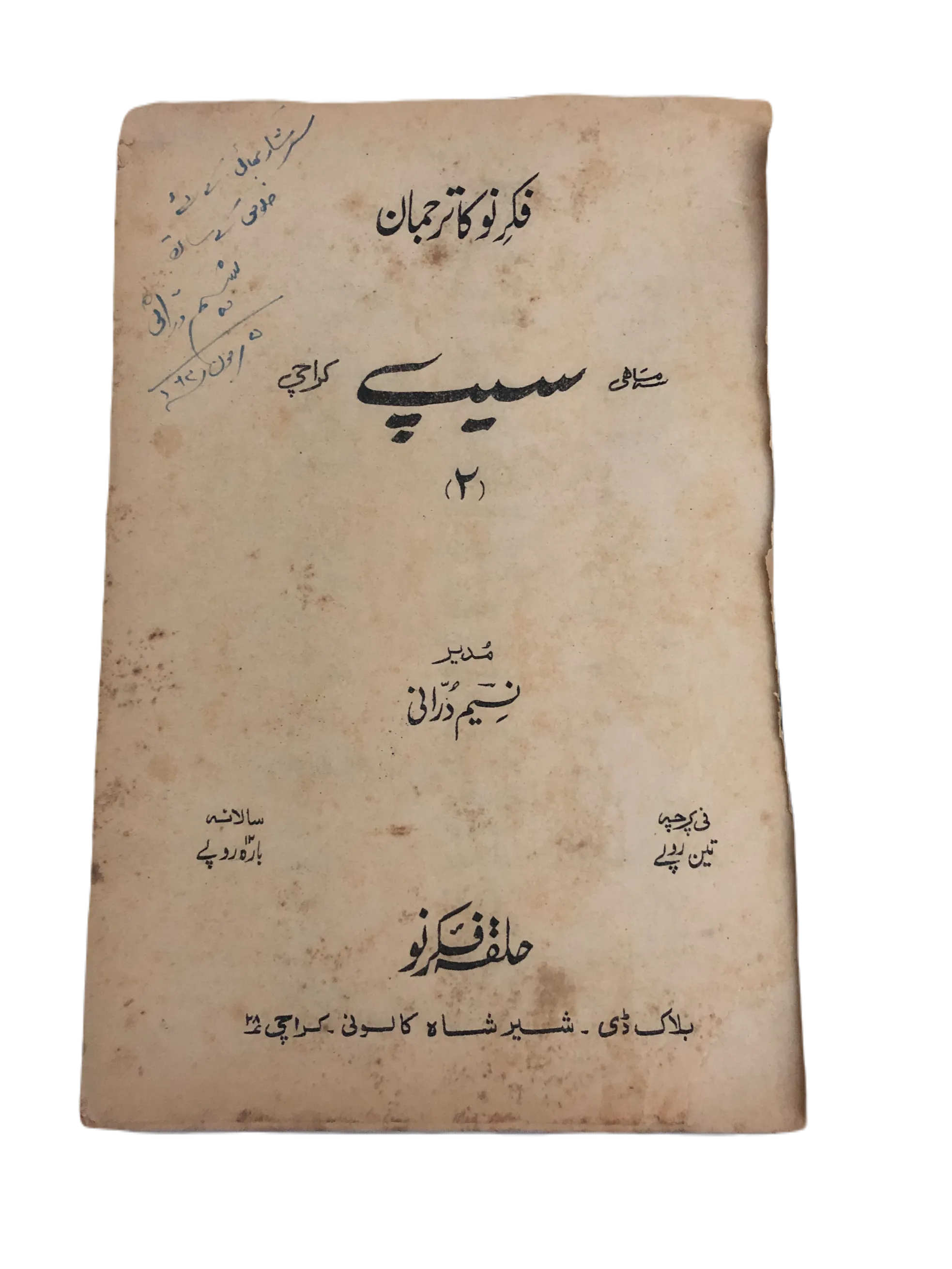 31 Issues of Quarterly Seep (1970-2001, Karachi, Urdu)