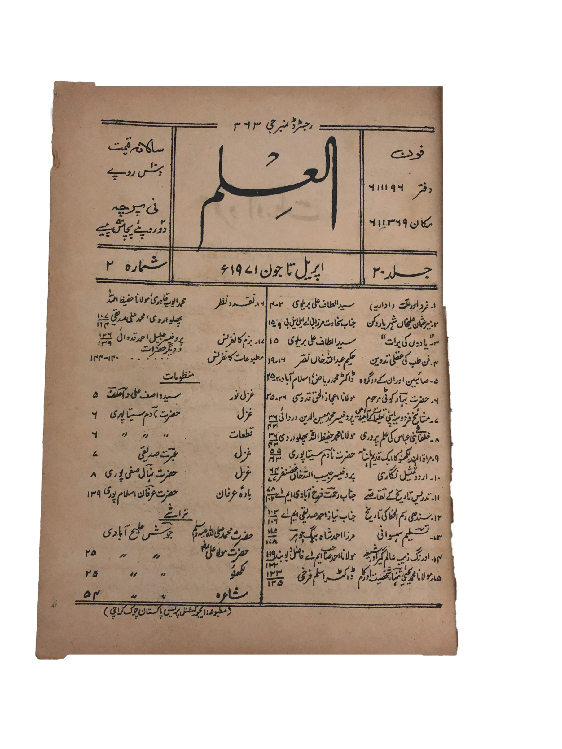 1956-74 Quarterly Al-Ilm, Karachi | 6 Issues