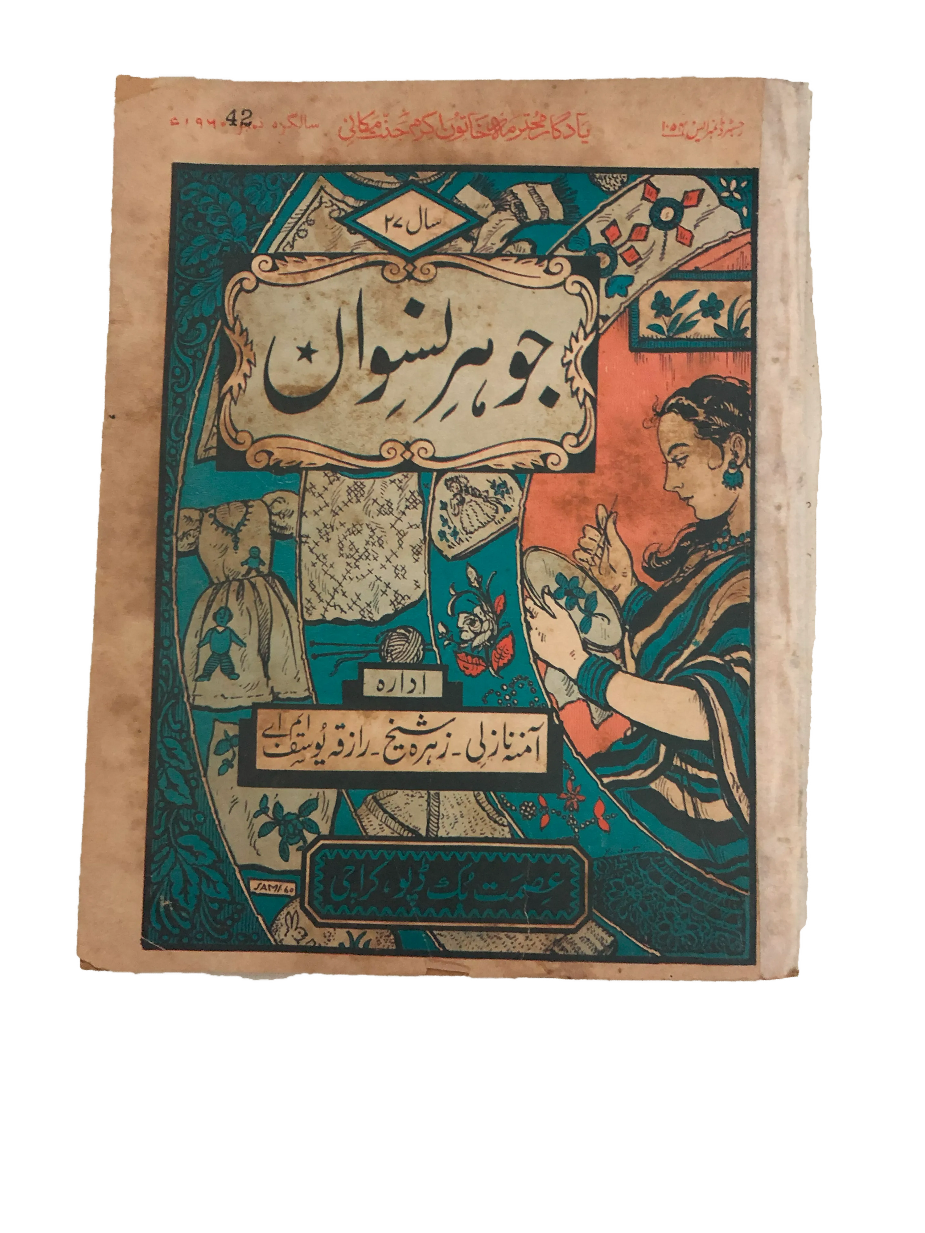 47 Issues of Jauhar-e-Niswan (1956-1960, Urdu)