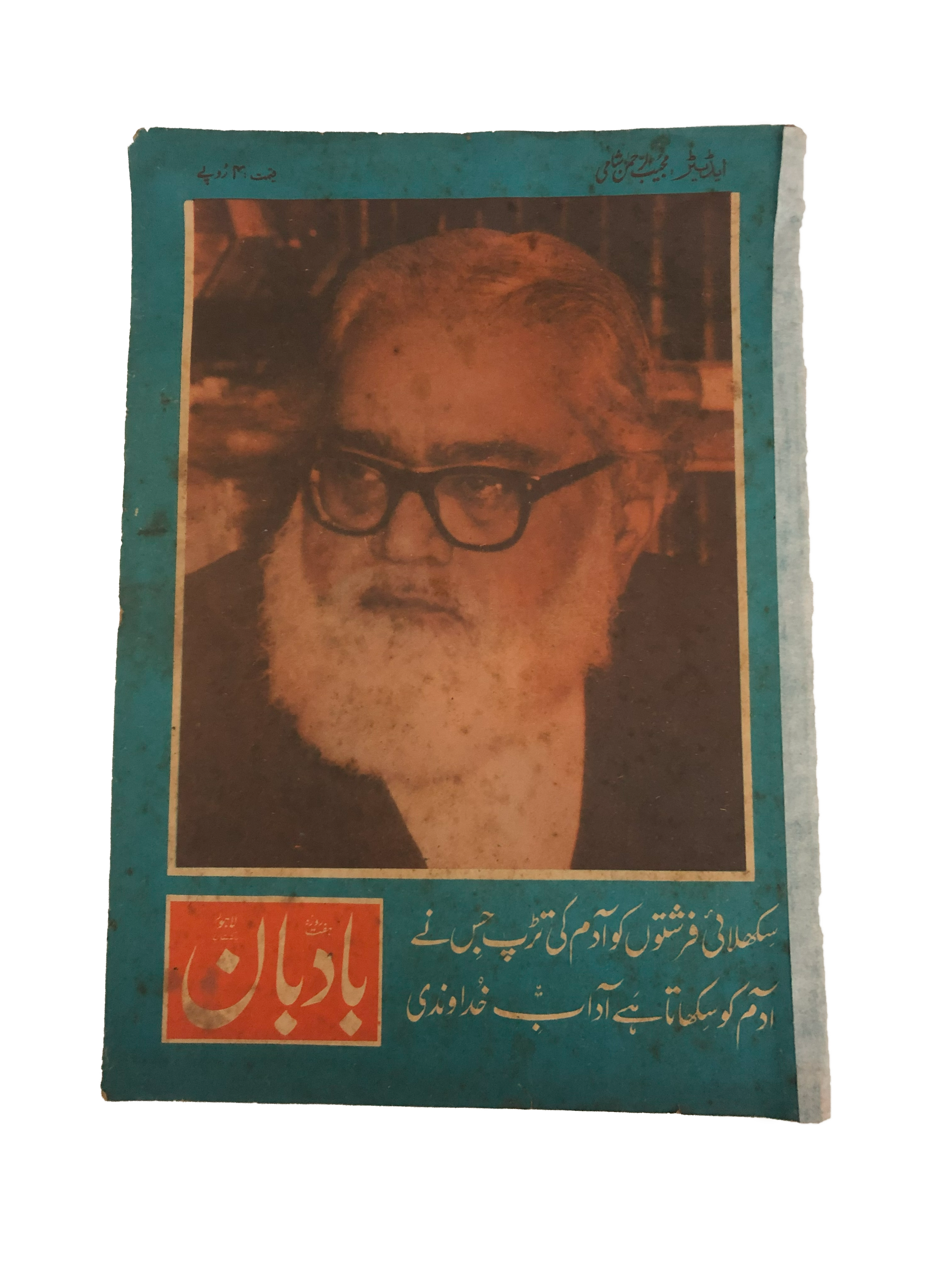 1979 Weekly Badban, Lahore (Urdu) | 2 Issues