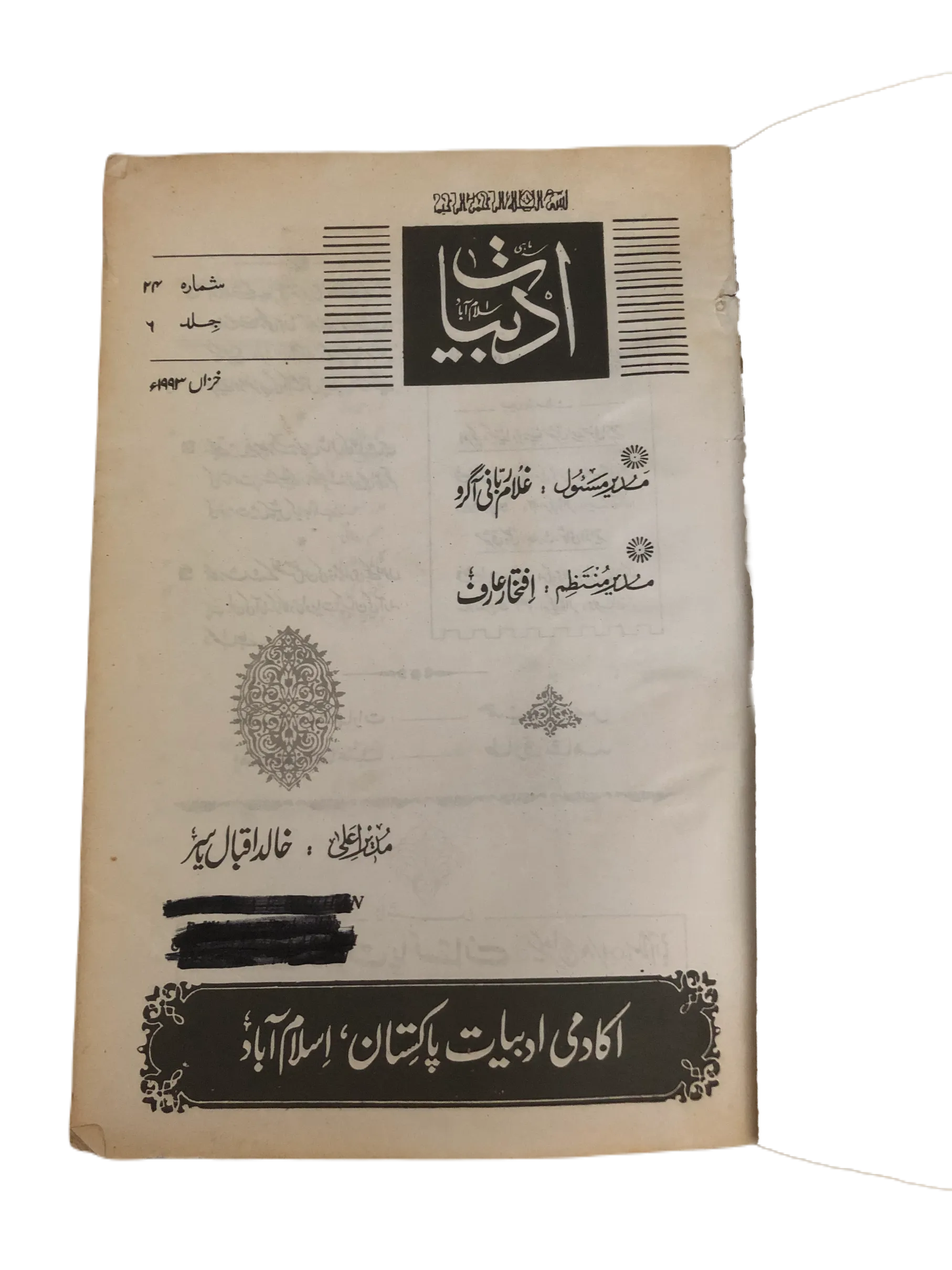 20 Issues of Quarterly Adbiyat (1987-2006, Islamabad, Urdu)