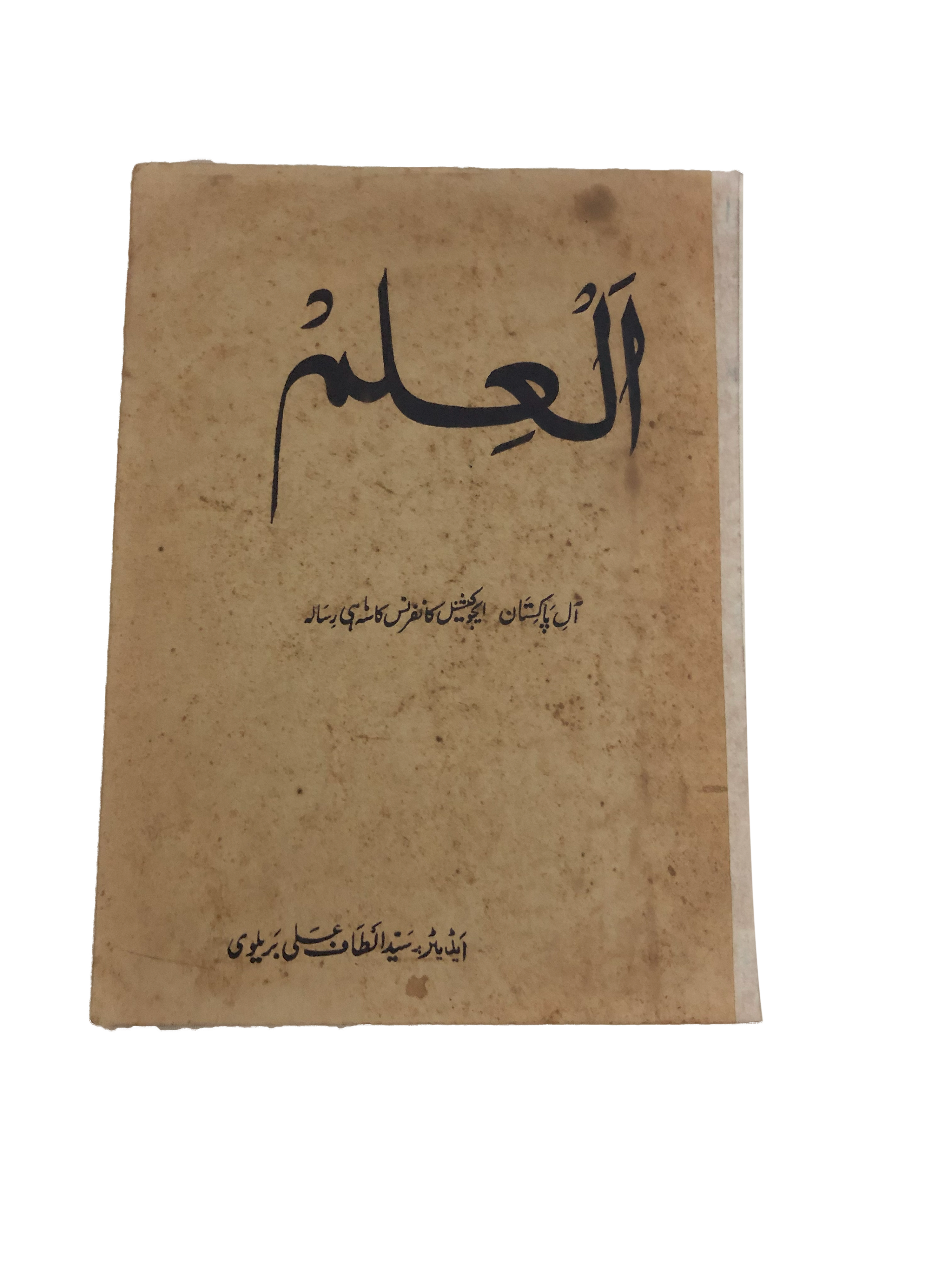 1956-74 Quarterly Al-Ilm, Karachi | 6 Issues