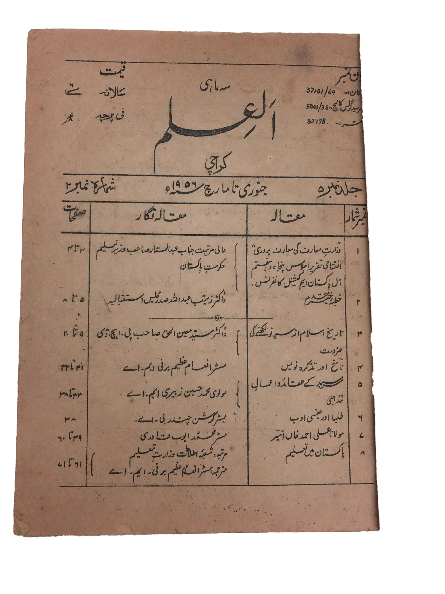 1956-74 Quarterly Al-Ilm, Karachi | 6 Issues