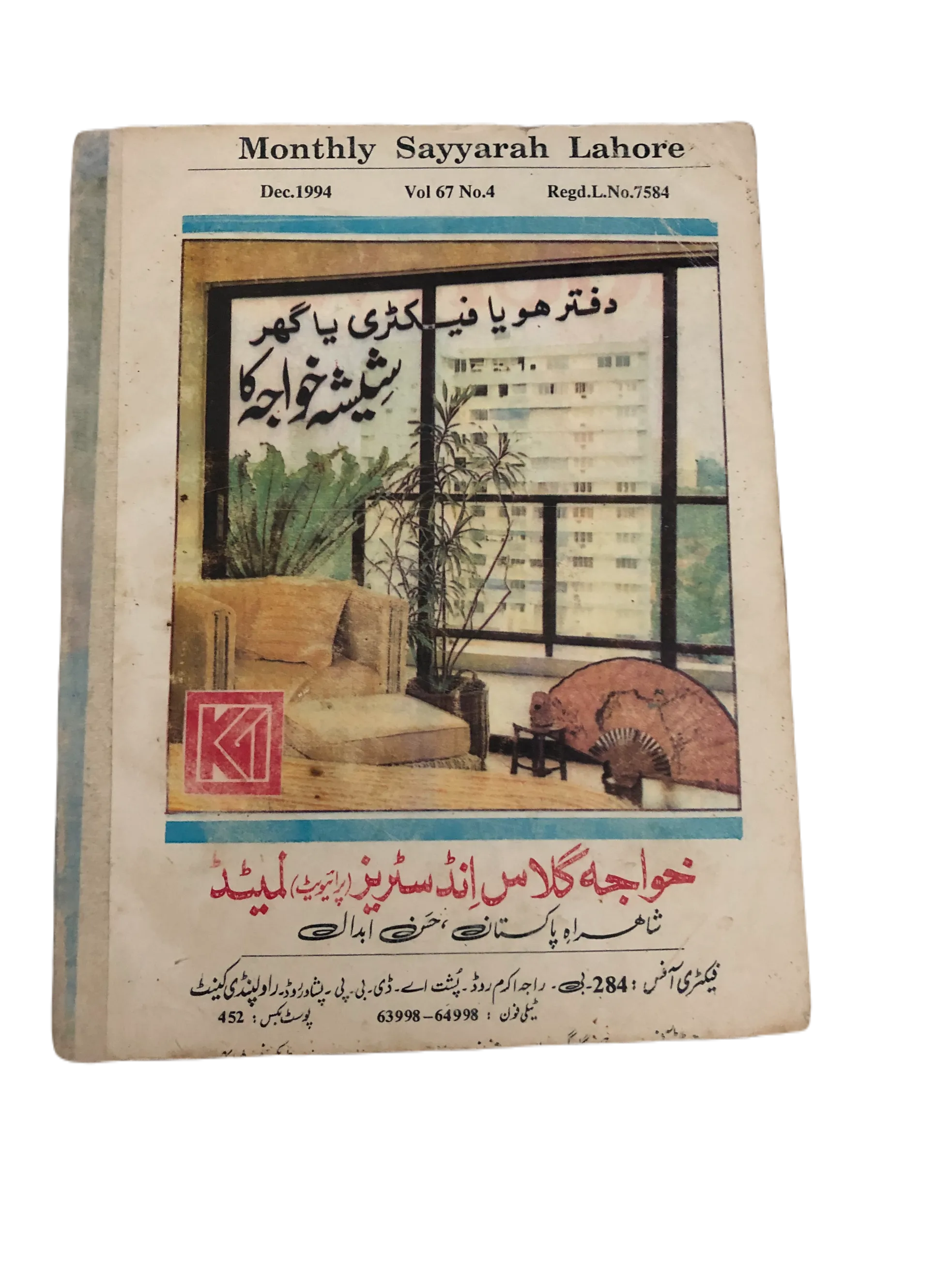 21 Issues of Monthly Sayyarah (1983-2003, Lahore, Urdu)