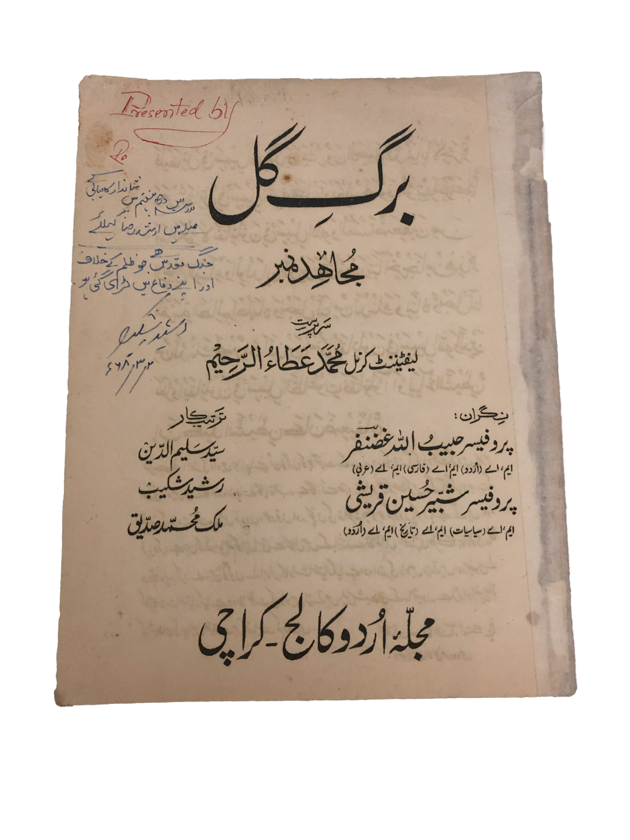 The Petal of a Flower (1966, Urdu)