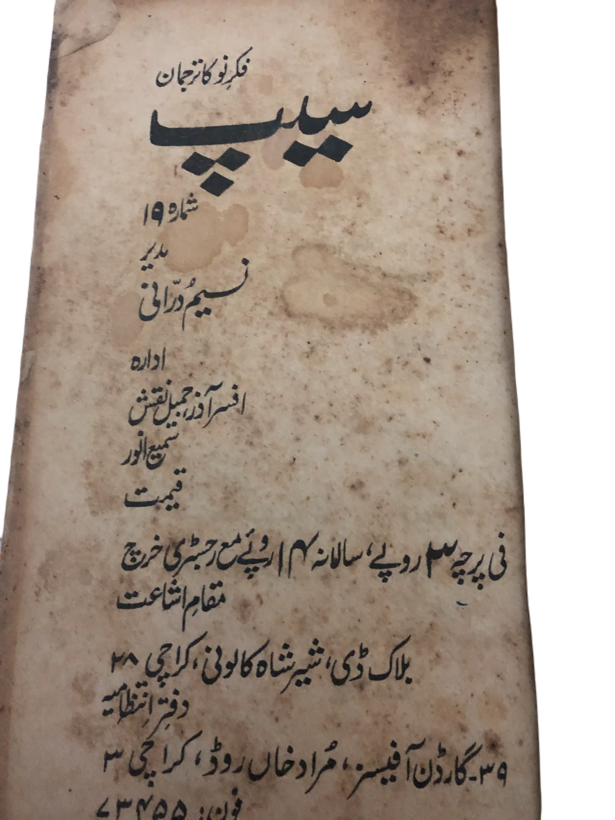 31 Issues of Quarterly Seep (1970-2001, Karachi, Urdu)