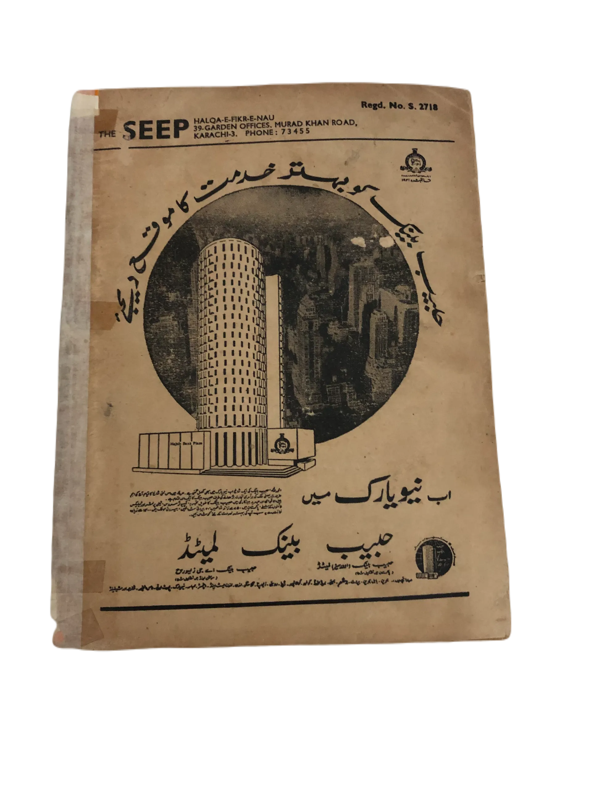 31 Issues of Quarterly Seep (1970-2001, Karachi, Urdu)