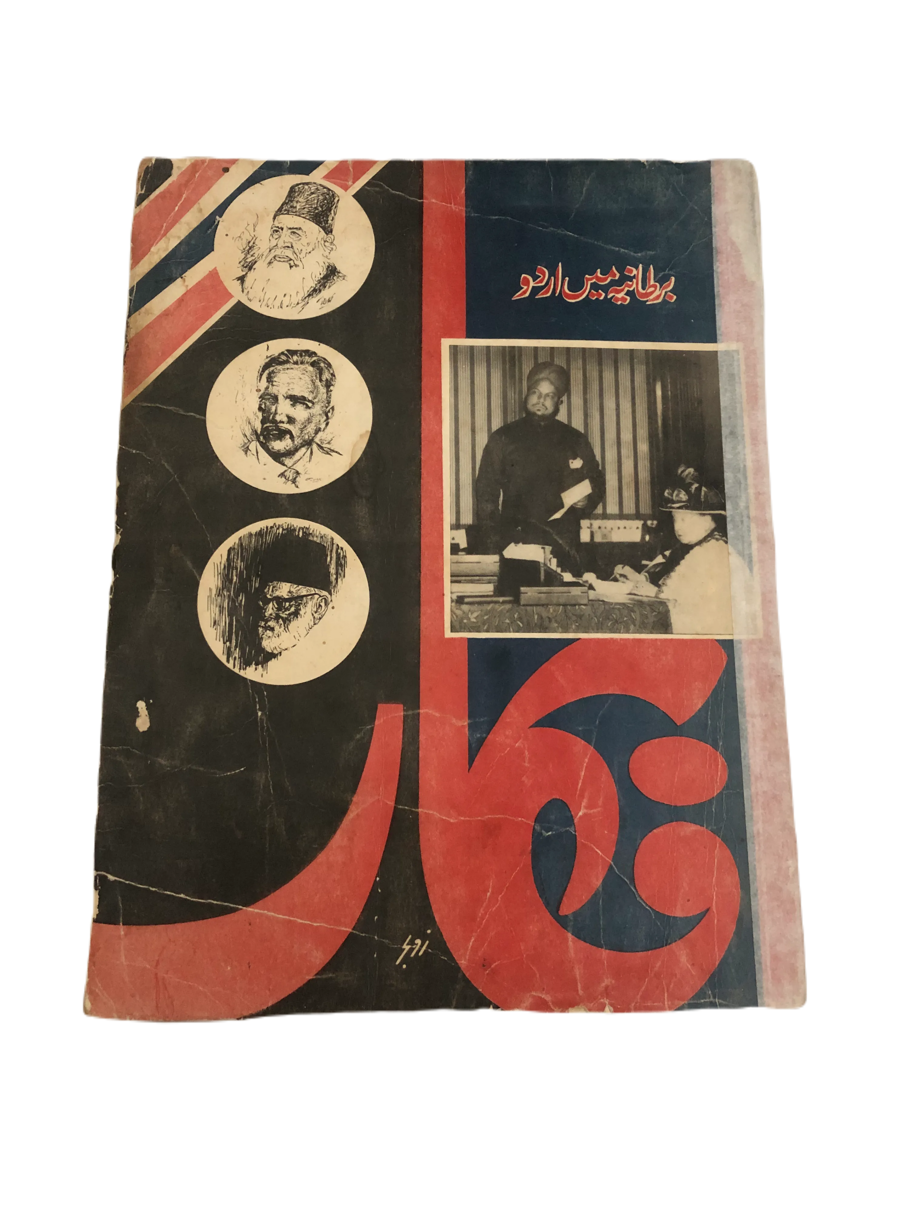 17 Issues of Afkar (1964-1979, Urdu)