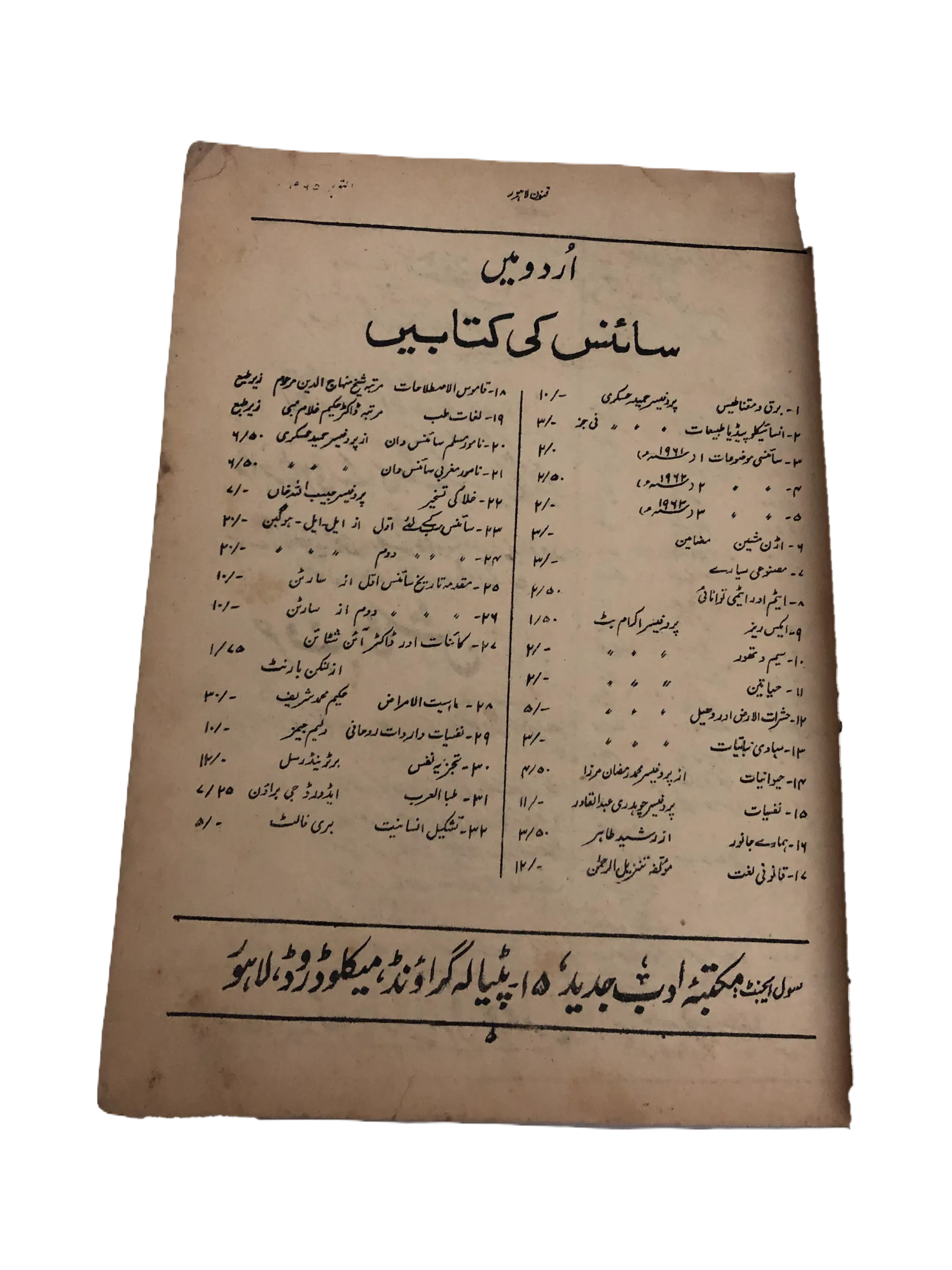 35 Issues of The Funoon (1963-2006, Lahore, Urdu)