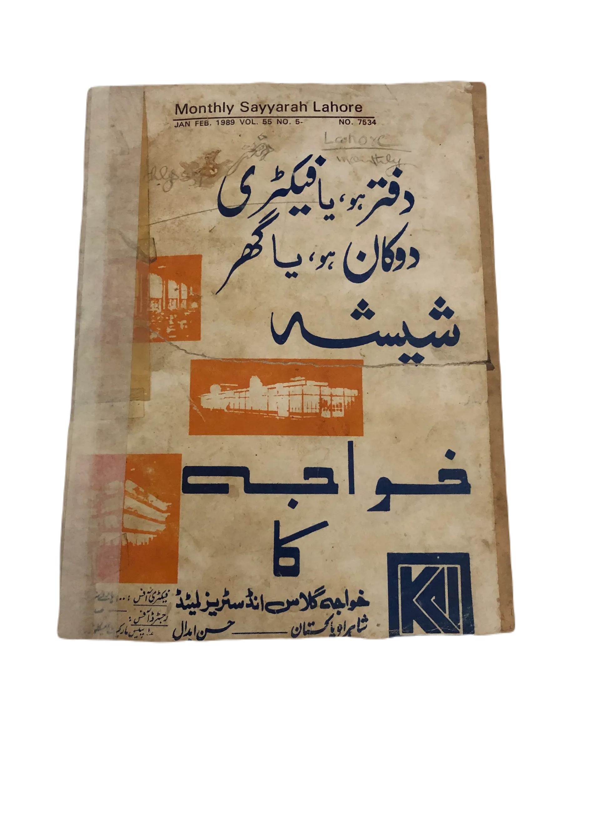 21 Issues of Monthly Sayyarah (1983-2003, Lahore, Urdu)