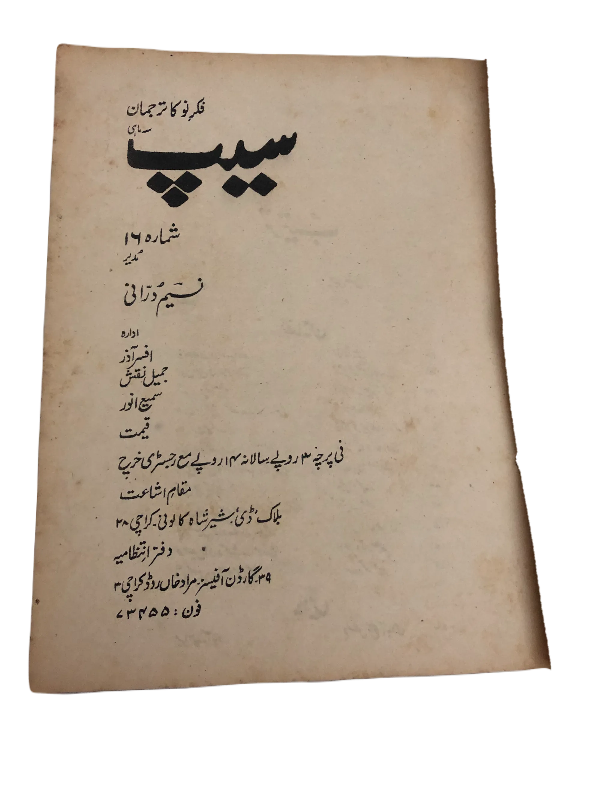 31 Issues of Quarterly Seep (1970-2001, Karachi, Urdu)