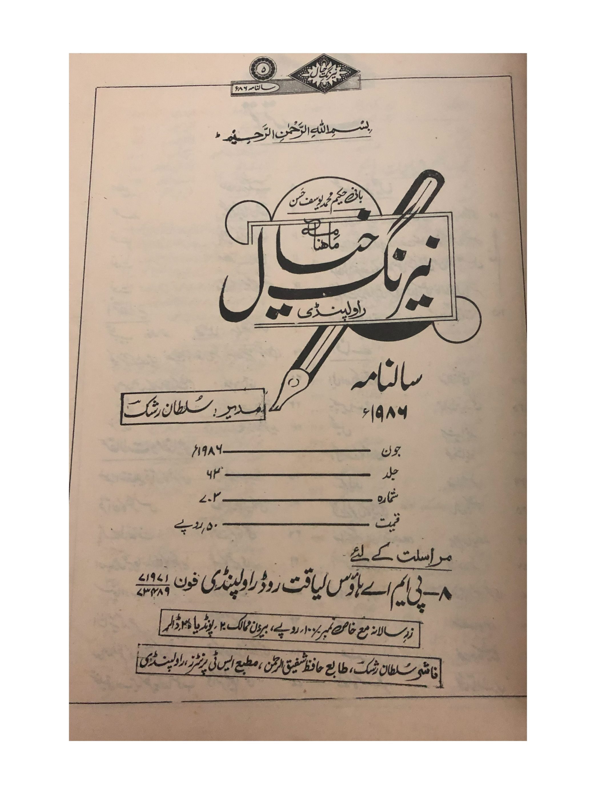 1957-88 Monthly, Nairang-e-Khayal, Rawalpindi | 4 Issues