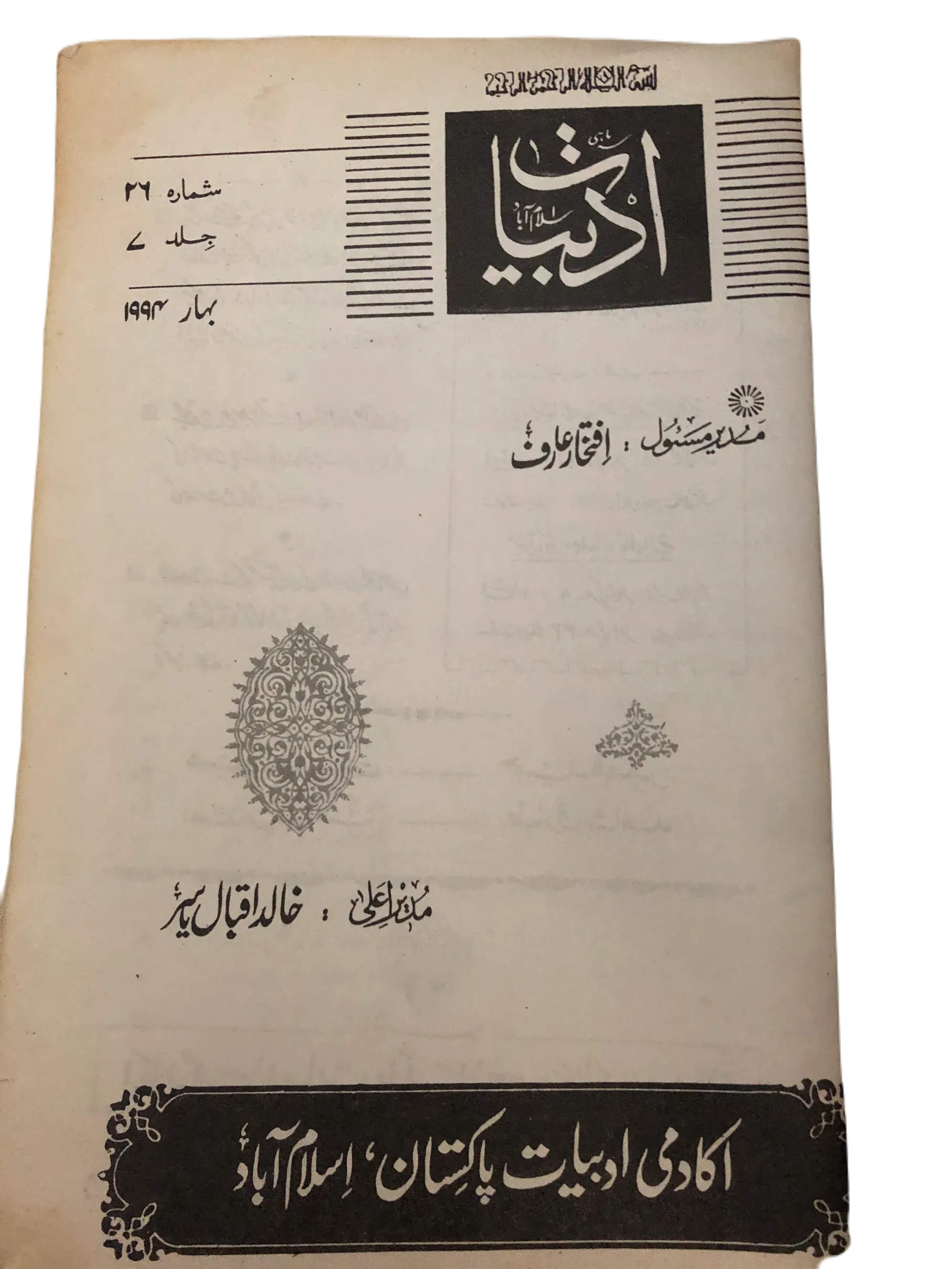 20 Issues of Quarterly Adbiyat (1987-2006, Islamabad, Urdu)