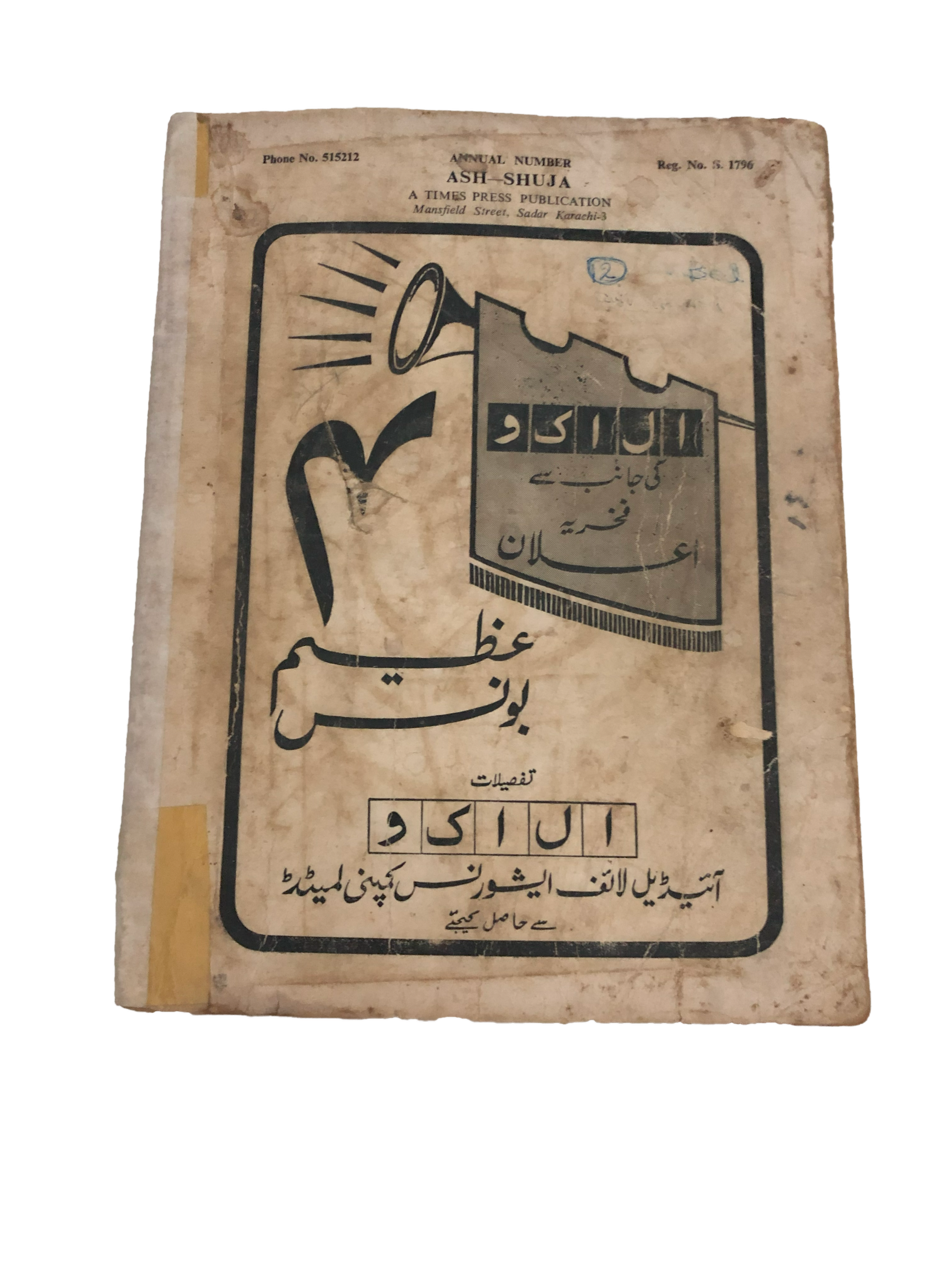 1971-75 Monthly Al-Shuja (Urdu) | 2 Issues