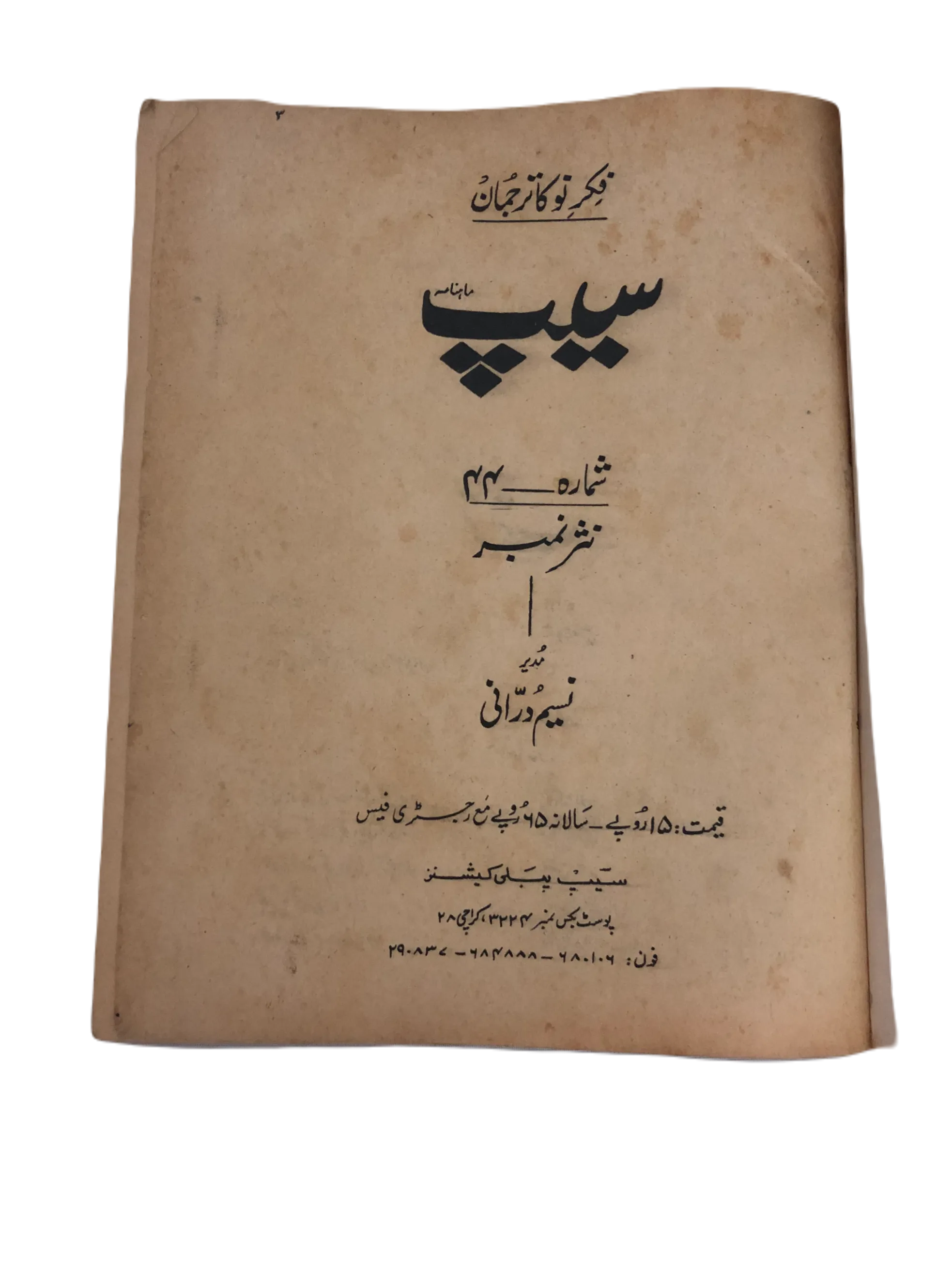 31 Issues of Quarterly Seep (1970-2001, Karachi, Urdu)