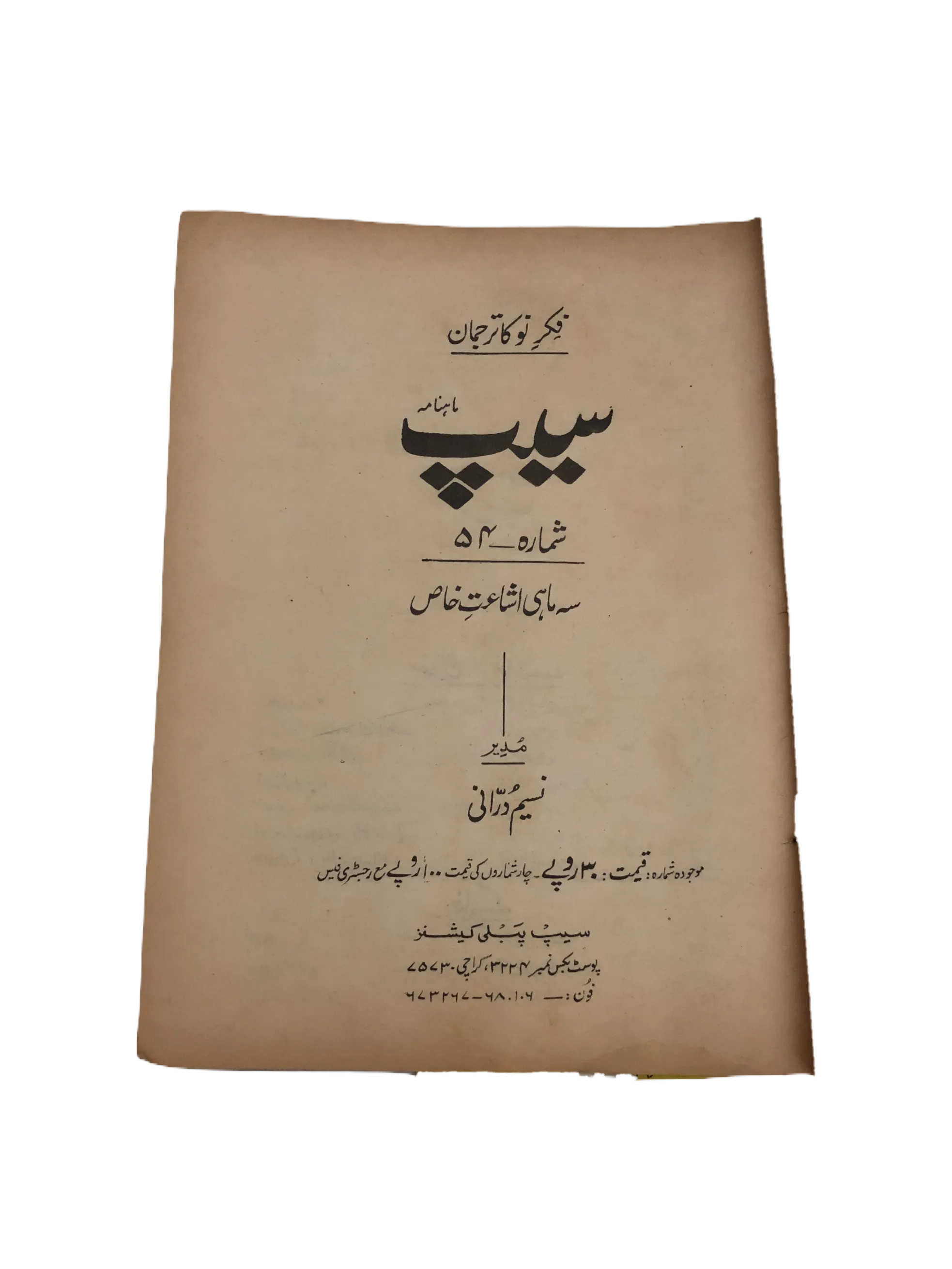 31 Issues of Quarterly Seep (1970-2001, Karachi, Urdu)