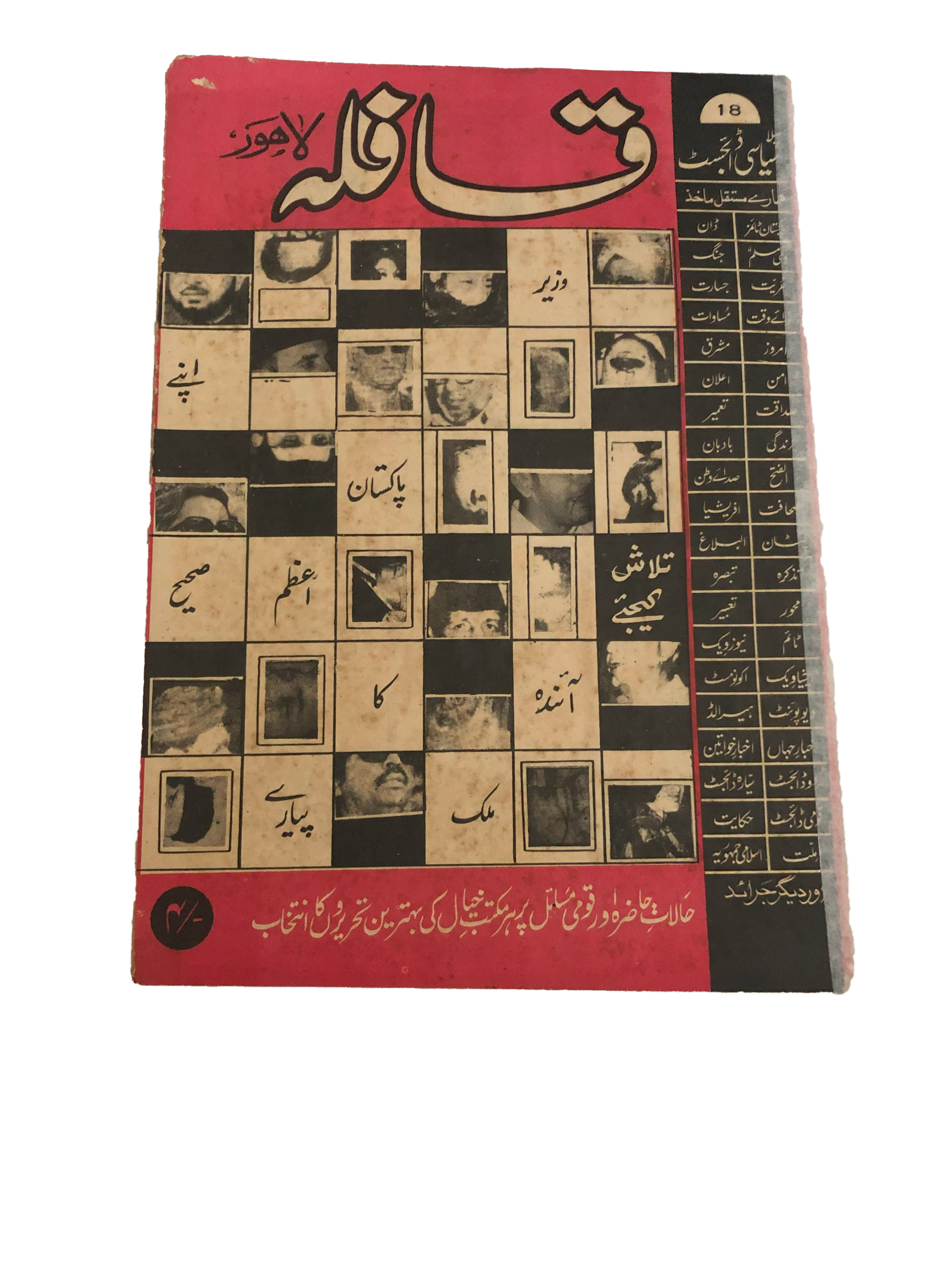 1979 Qafla, Lahore (Urdu)