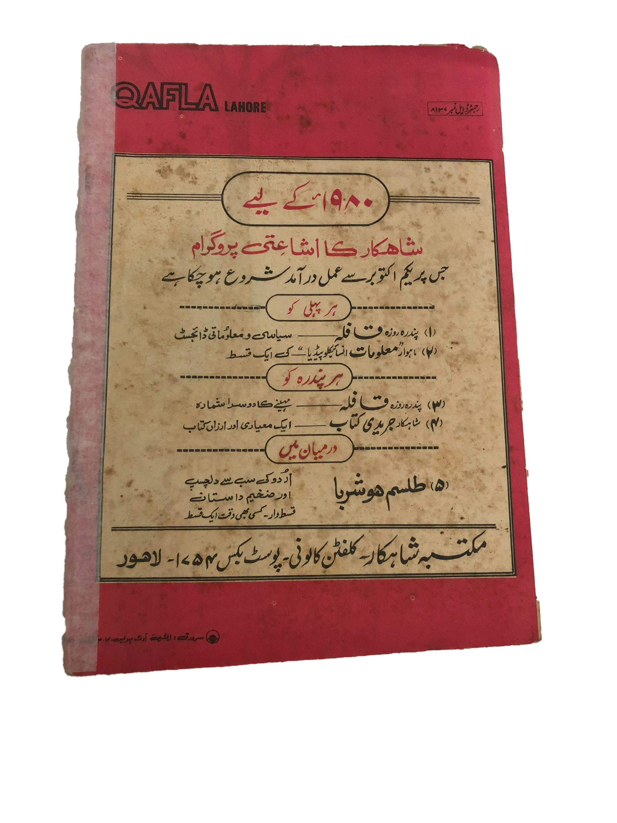 1979 Qafla, Lahore (Urdu)