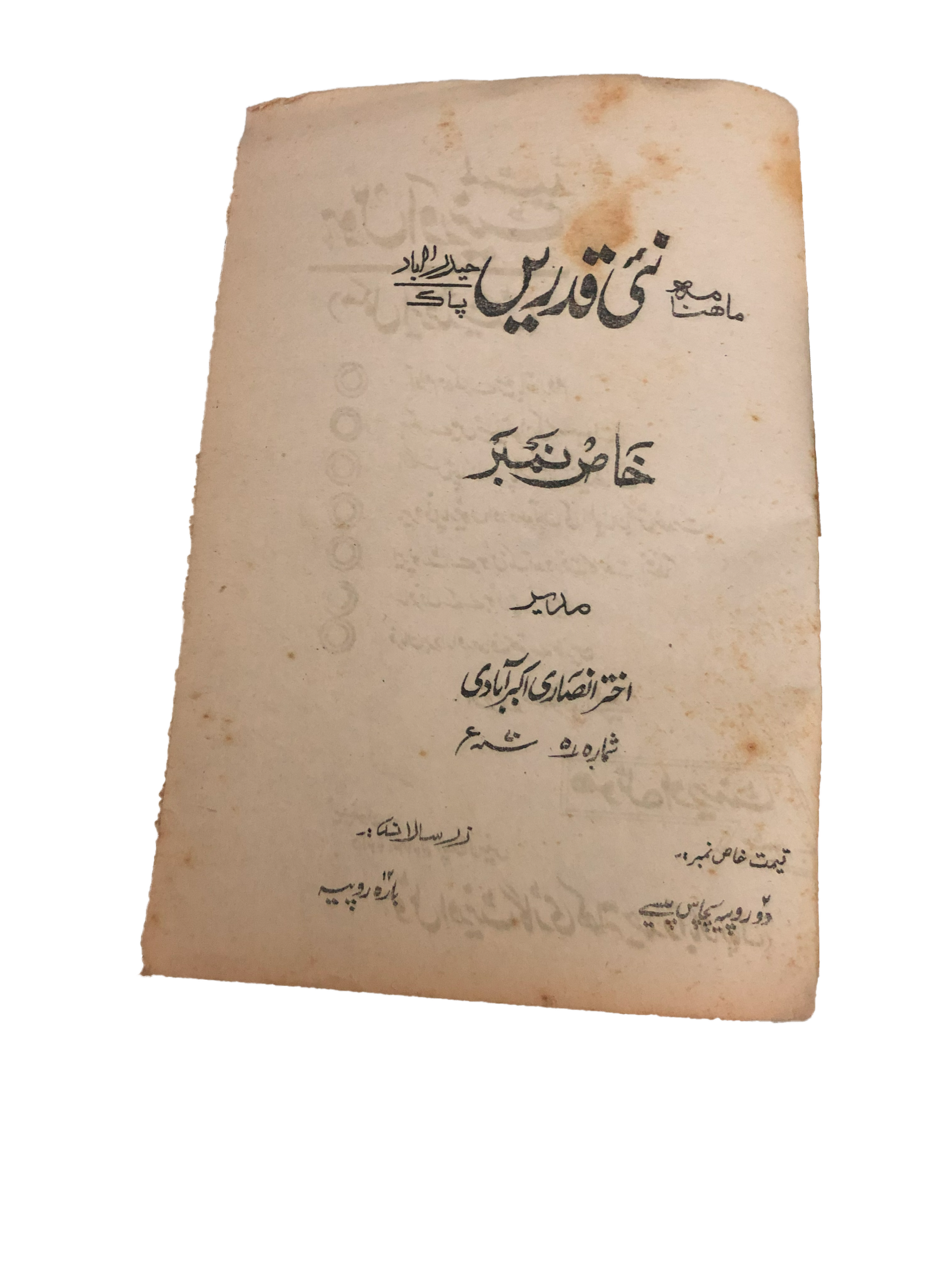 1968-78 Monthly Nai Qadrain, Hyderabad | 2 Issues