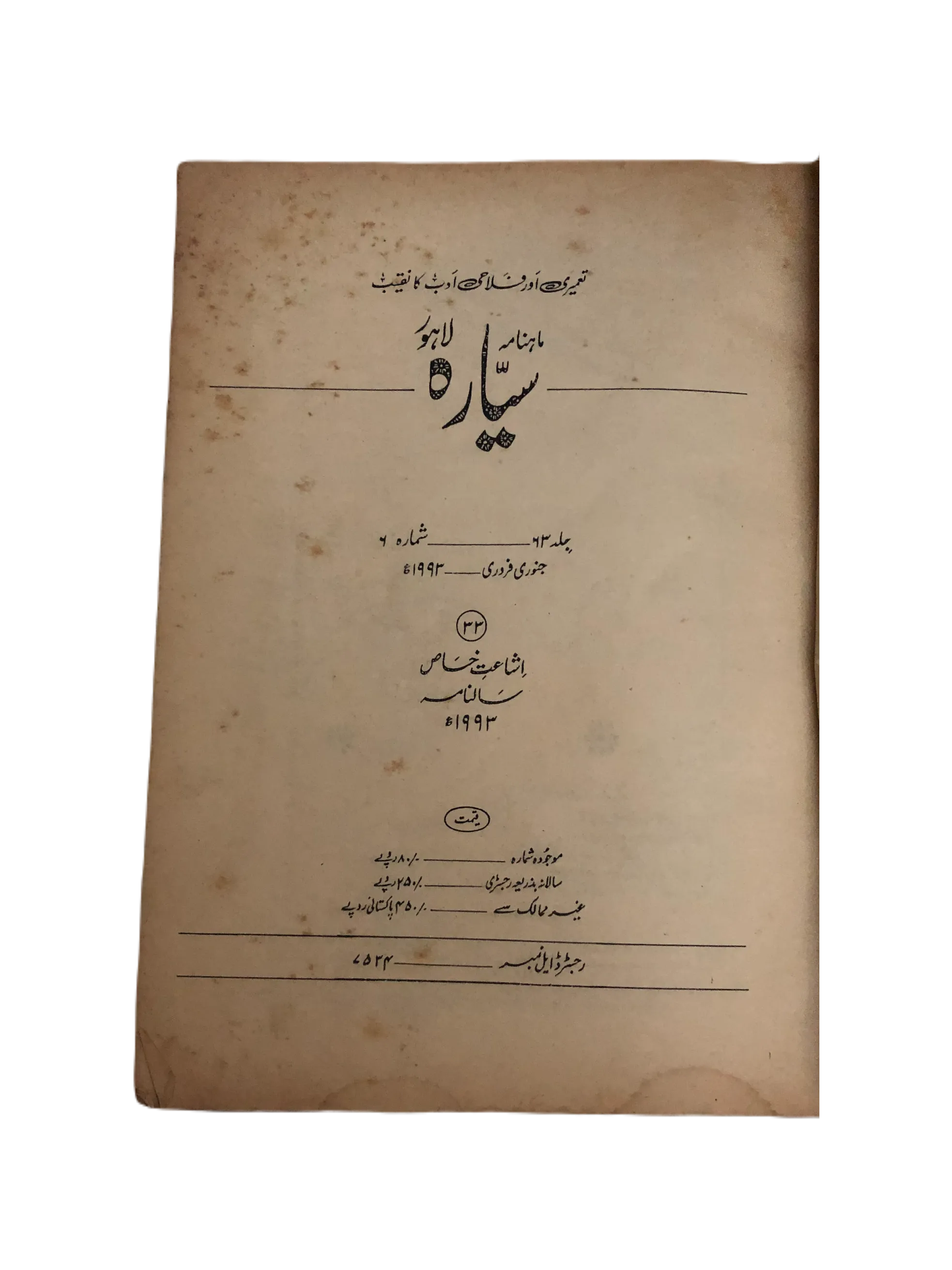 21 Issues of Monthly Sayyarah (1983-2003, Lahore, Urdu)