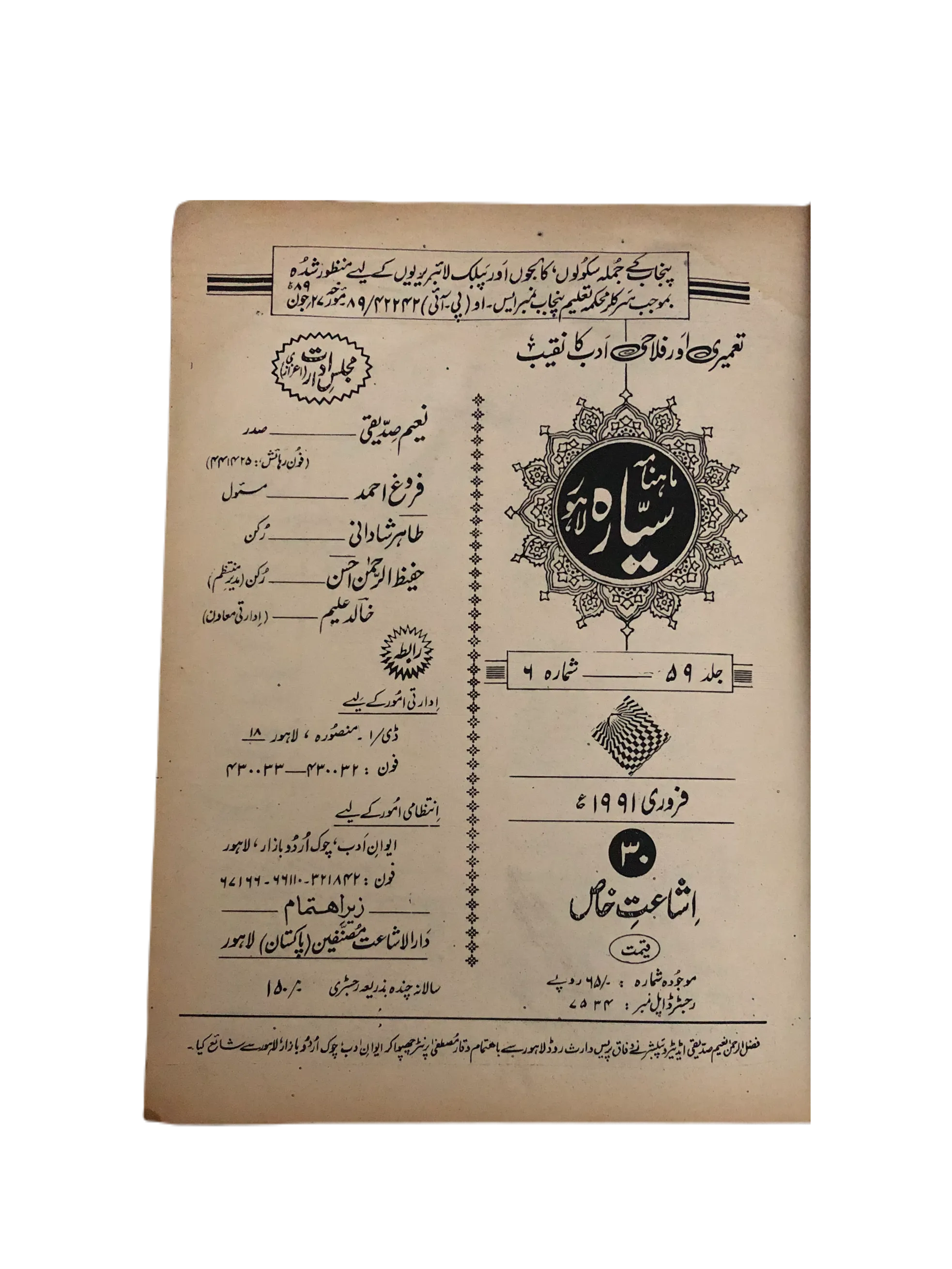 21 Issues of Monthly Sayyarah (1983-2003, Lahore, Urdu)