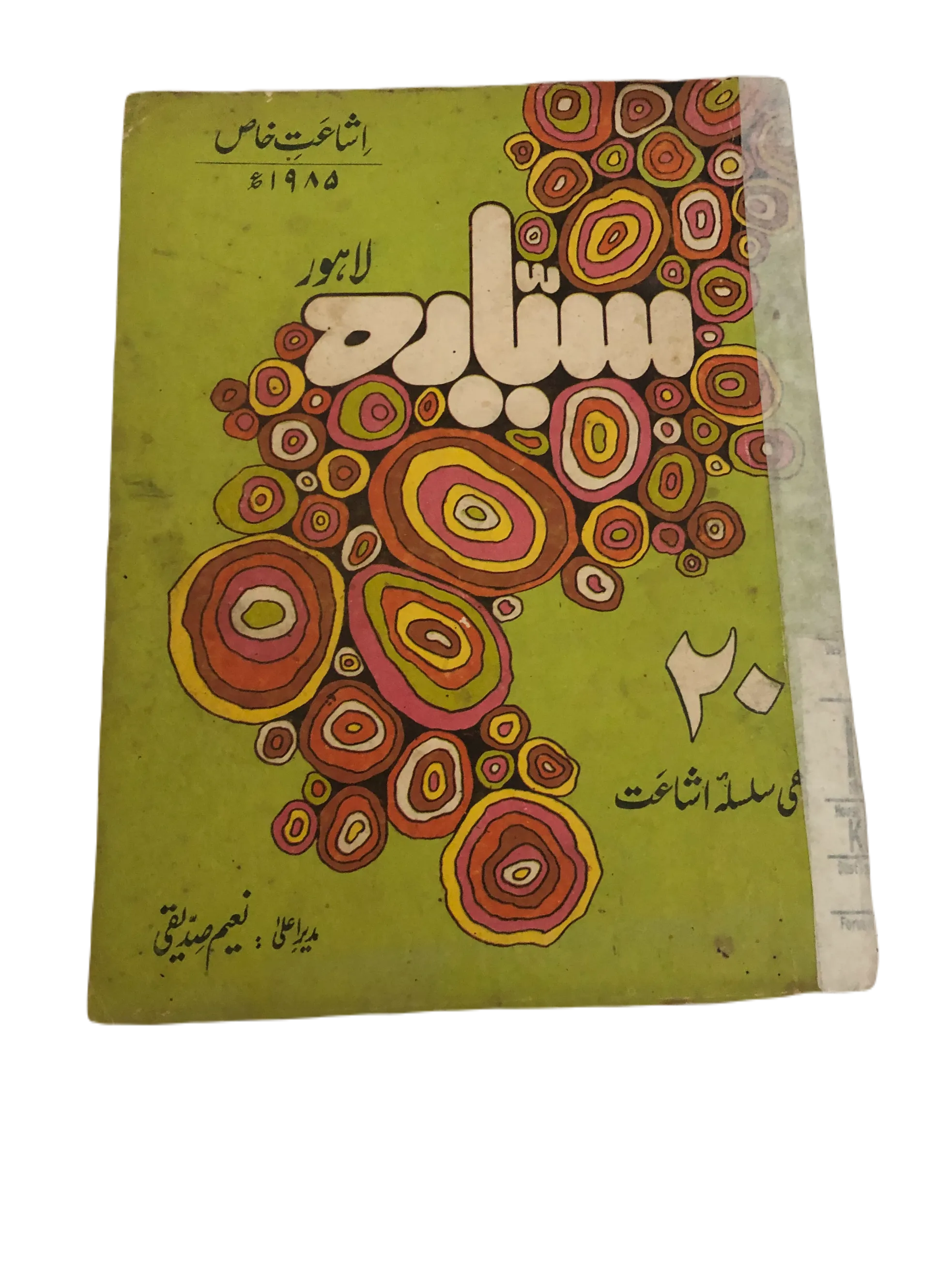 21 Issues of Monthly Sayyarah (1983-2003, Lahore, Urdu)