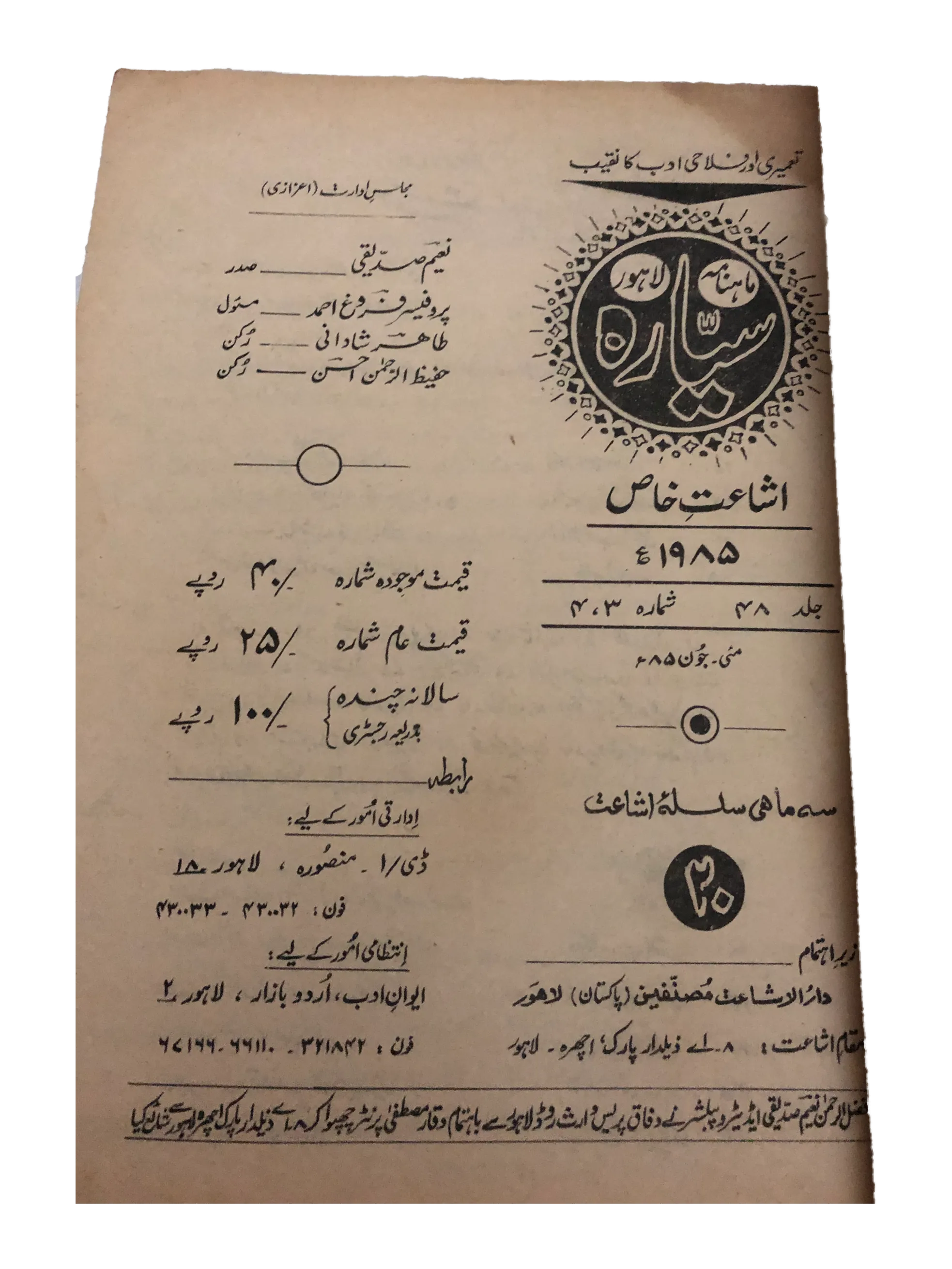 21 Issues of Monthly Sayyarah (1983-2003, Lahore, Urdu)