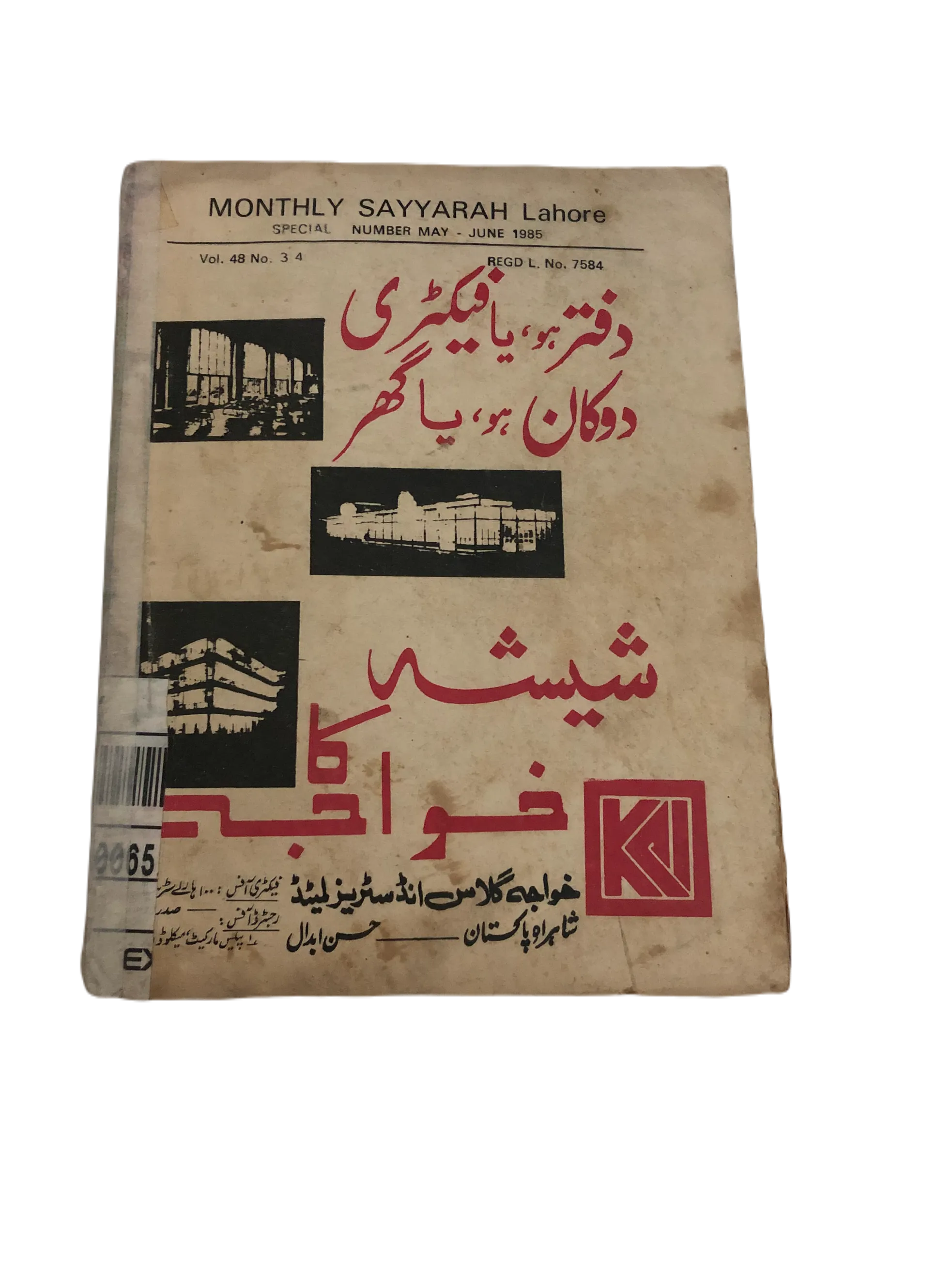 21 Issues of Monthly Sayyarah (1983-2003, Lahore, Urdu)