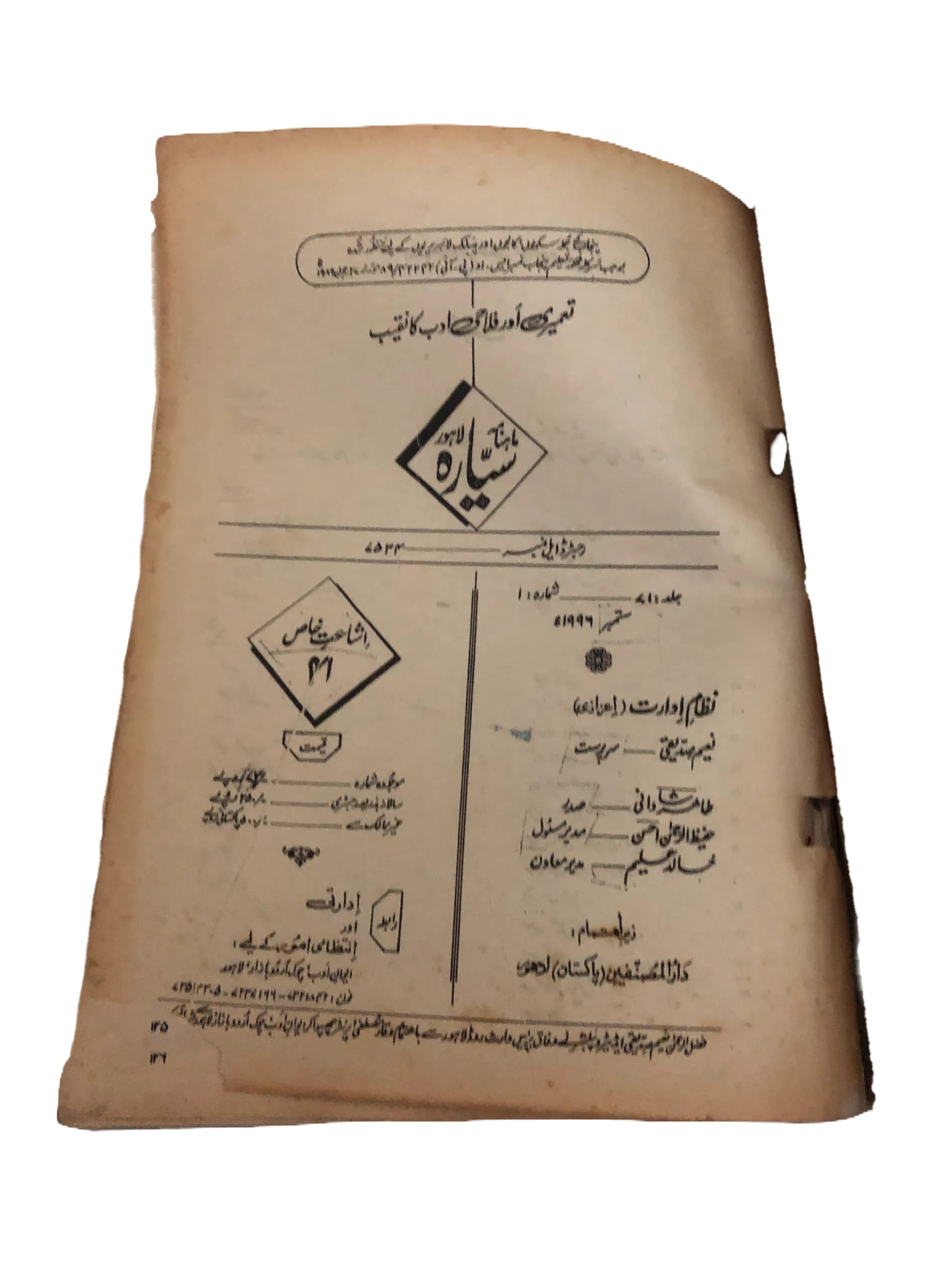 21 Issues of Monthly Sayyarah (1983-2003, Lahore, Urdu)