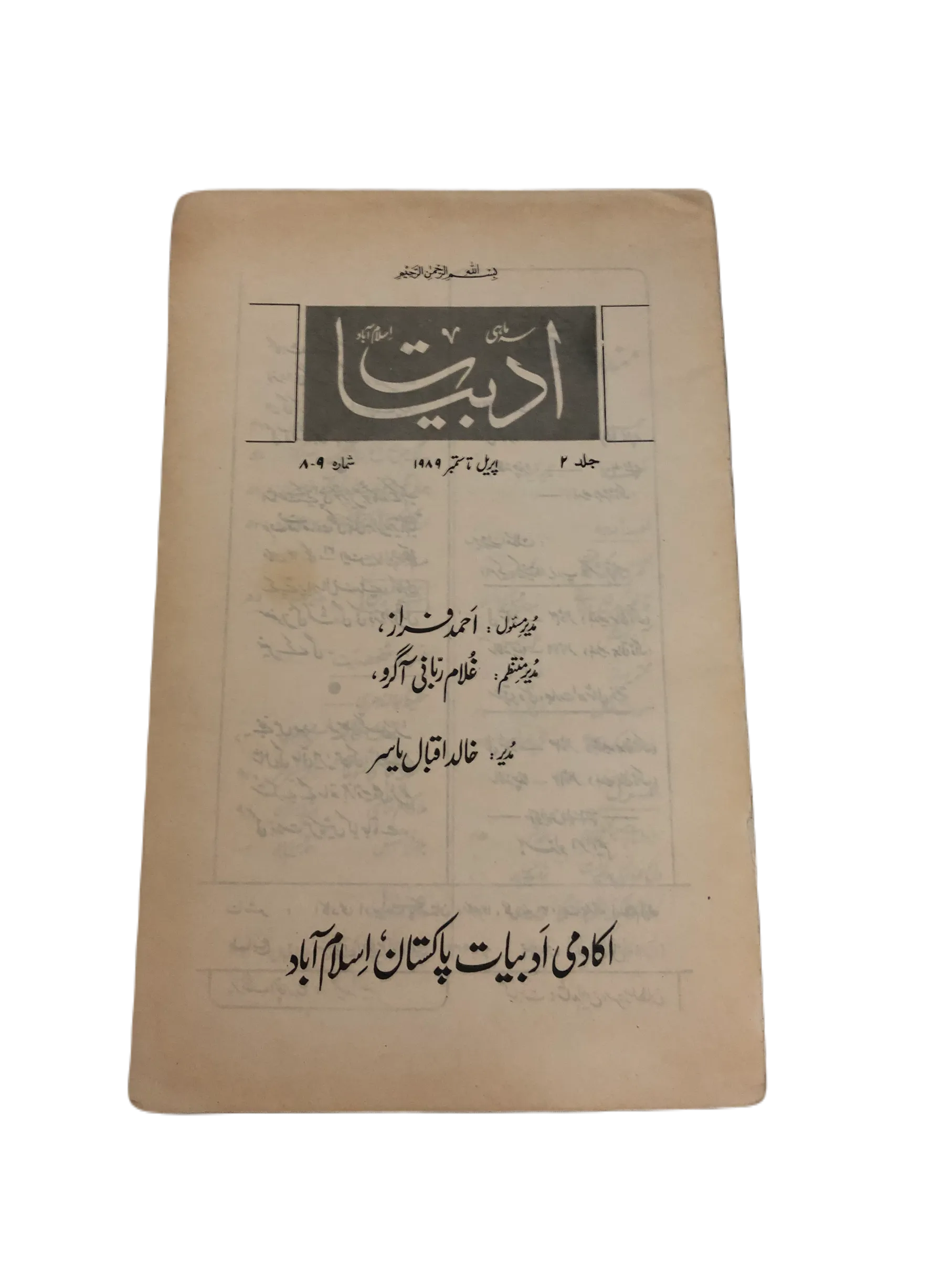 20 Issues of Quarterly Adbiyat (1987-2006, Islamabad, Urdu)