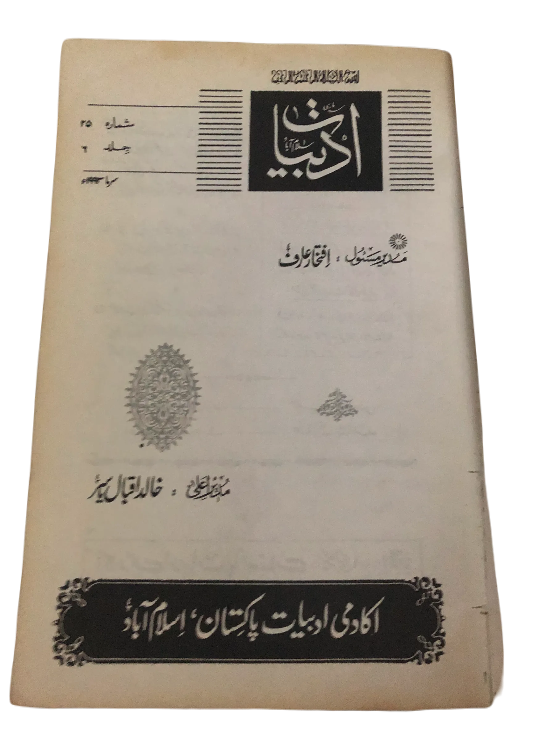 20 Issues of Quarterly Adbiyat (1987-2006, Islamabad, Urdu)